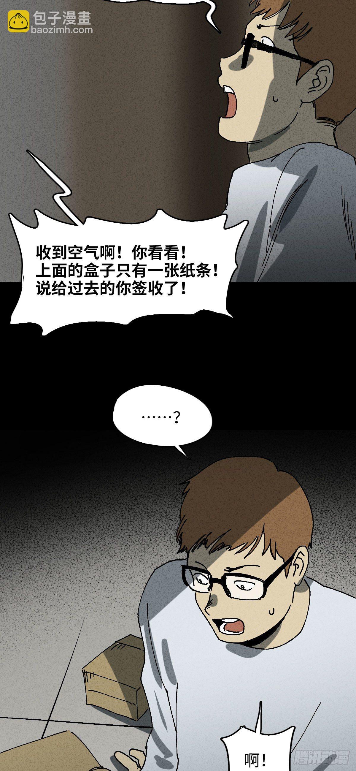 🍸怪奇笔记（怪奇脑洞集） 未来快递（2） 第12页