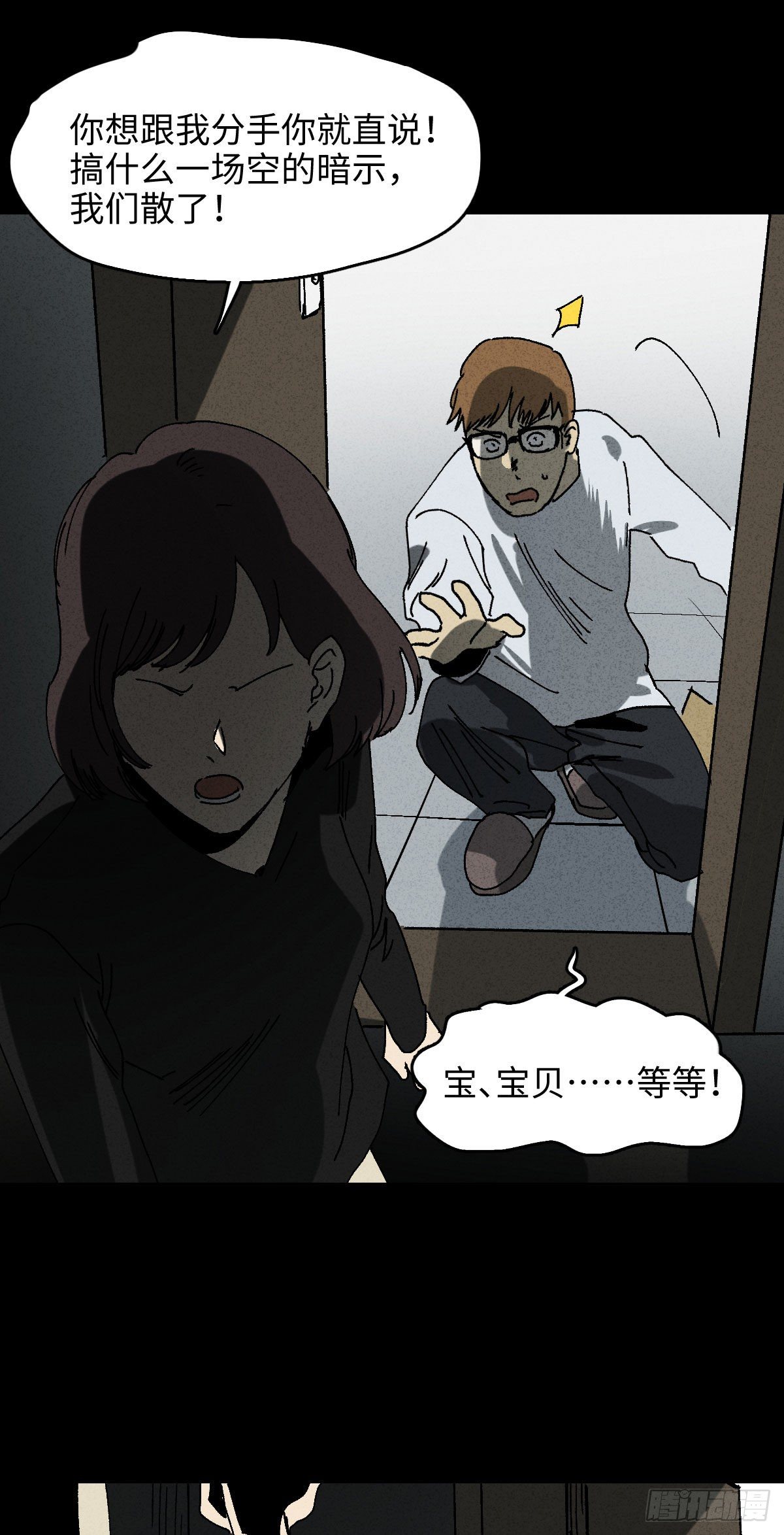 🍸怪奇笔记（怪奇脑洞集） 未来快递（2） 第14页