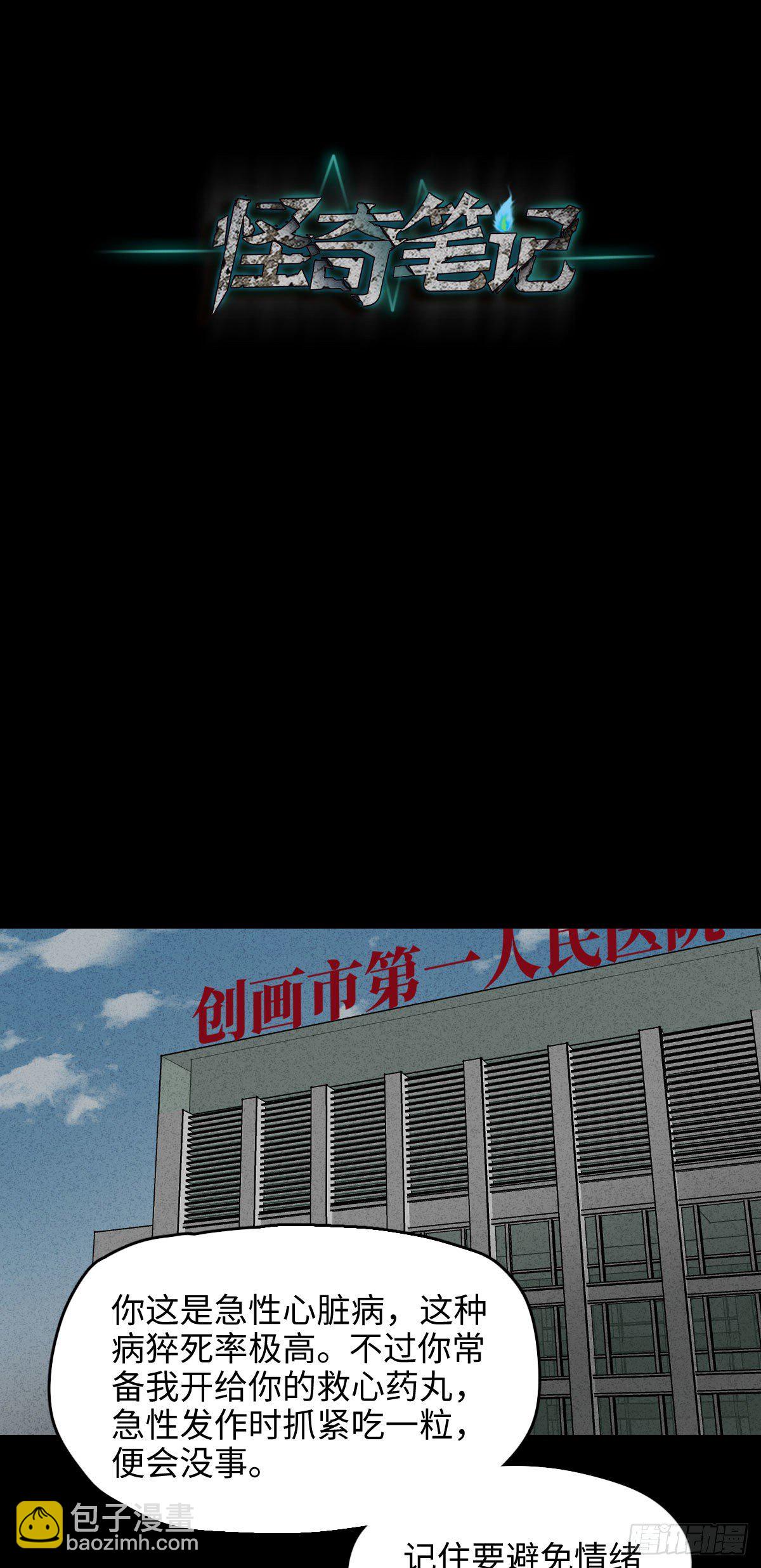 🍸怪奇笔记（怪奇脑洞集） 未来快递（2） 第17页