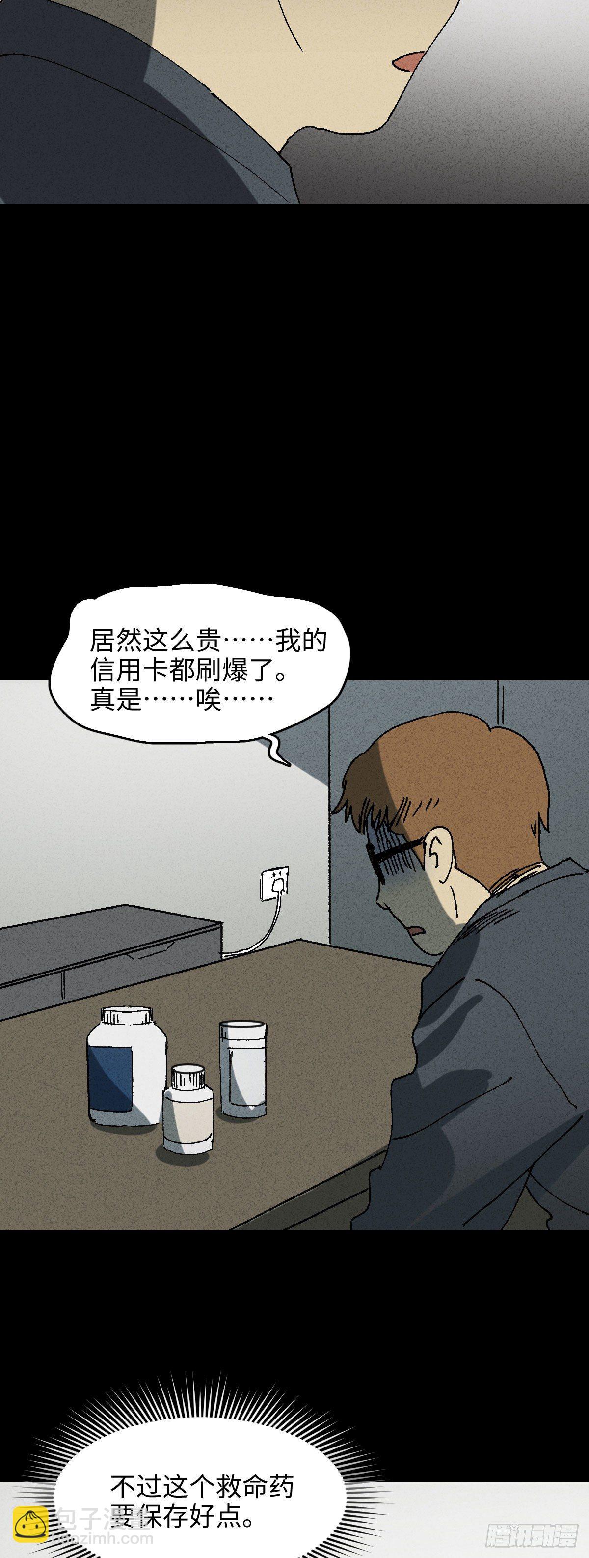 🍸怪奇笔记（怪奇脑洞集） 未来快递（2） 第19页