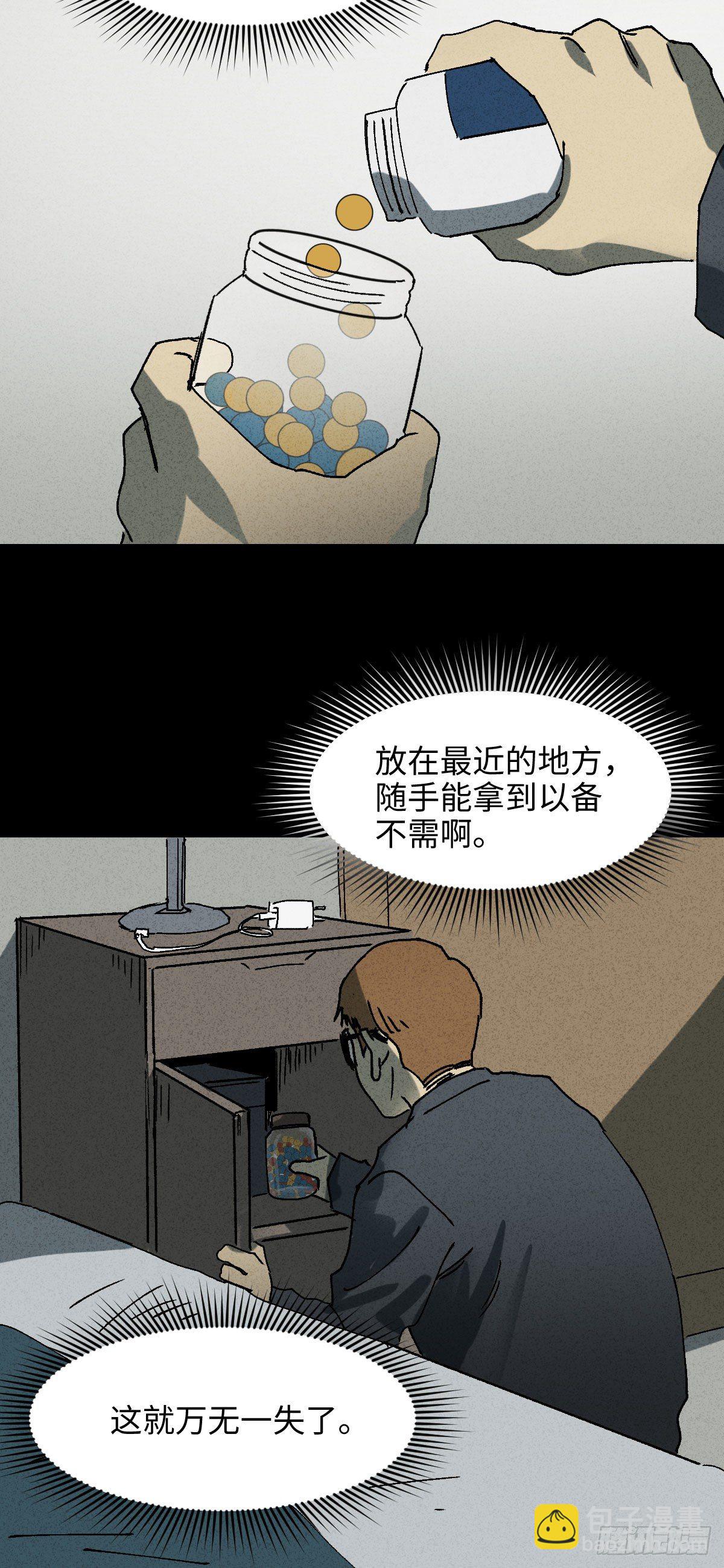 🍸怪奇笔记（怪奇脑洞集） 未来快递（2） 第20页