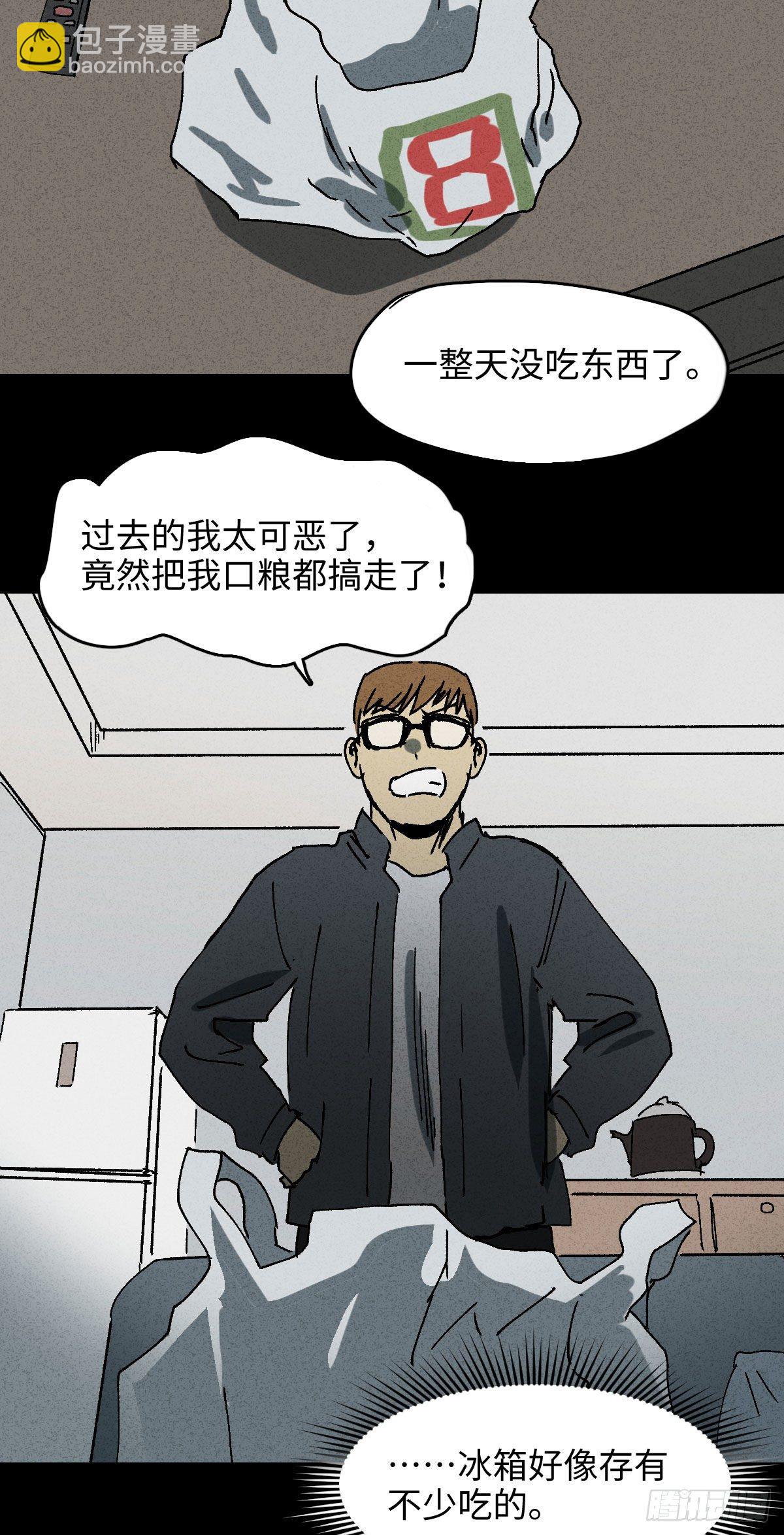 🍸怪奇笔记（怪奇脑洞集） 未来快递（2） 第22页
