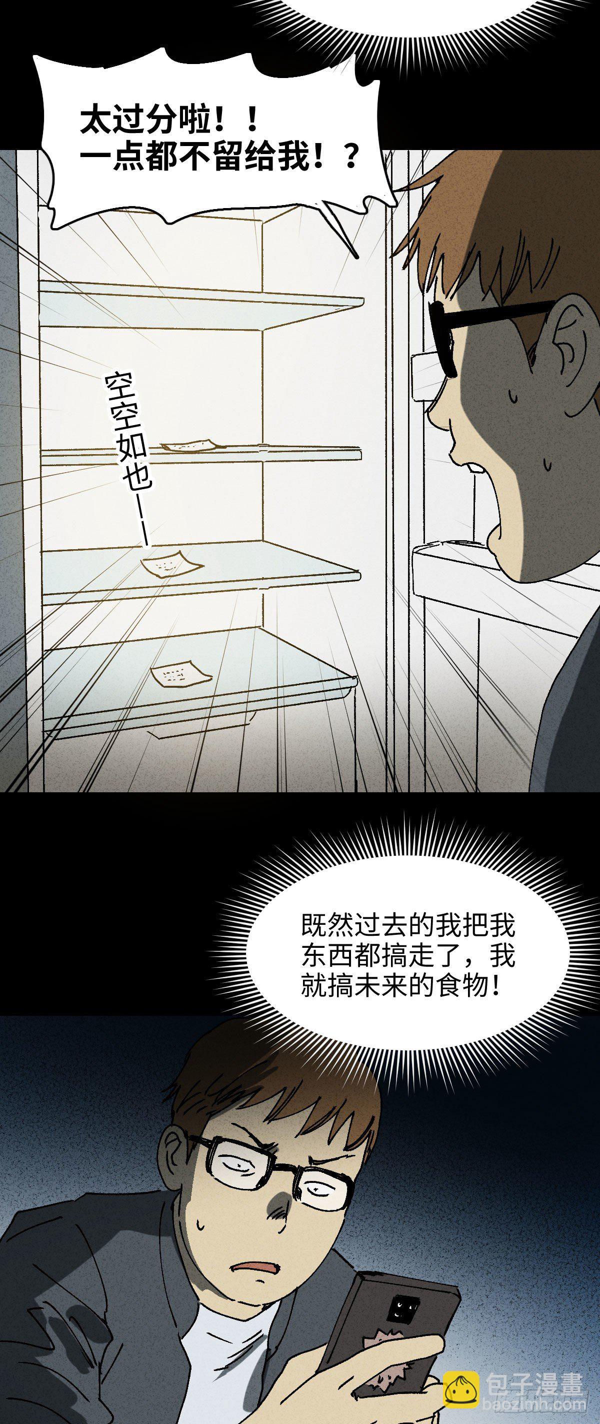 🍸怪奇笔记（怪奇脑洞集） 未来快递（2） 第23页