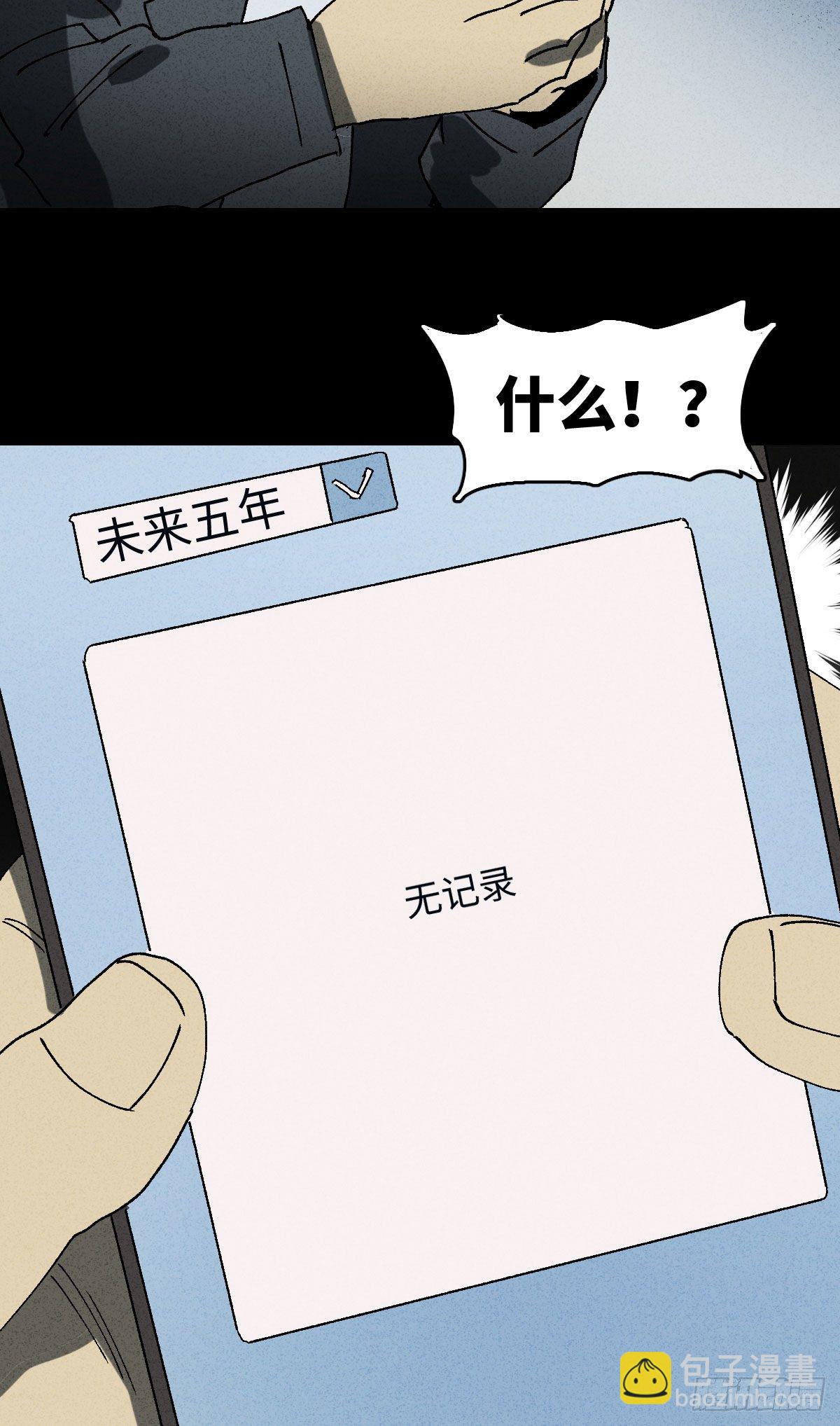 🍸怪奇笔记（怪奇脑洞集） 未来快递（2） 第24页