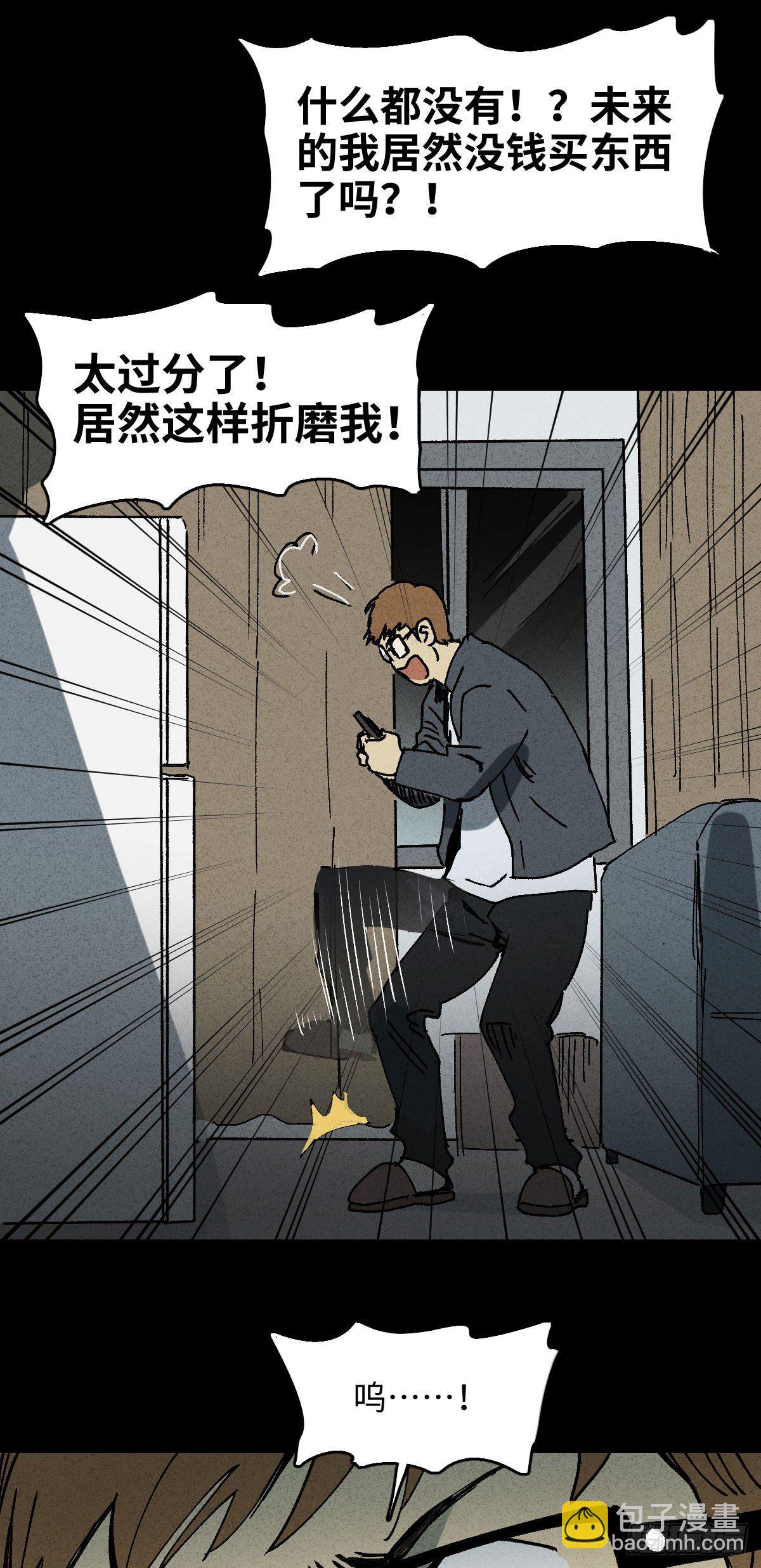 🍸怪奇笔记（怪奇脑洞集） 未来快递（2） 第25页