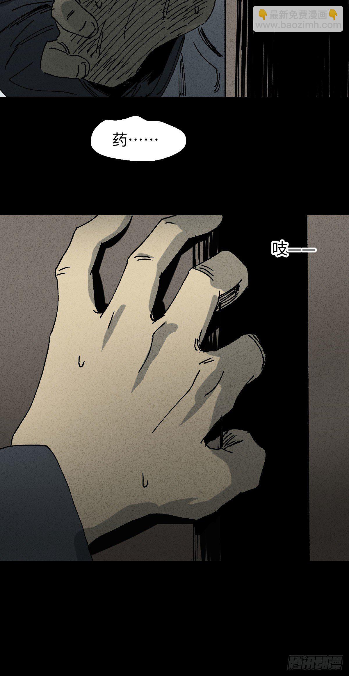 🍸怪奇笔记（怪奇脑洞集） 未来快递（2） 第29页