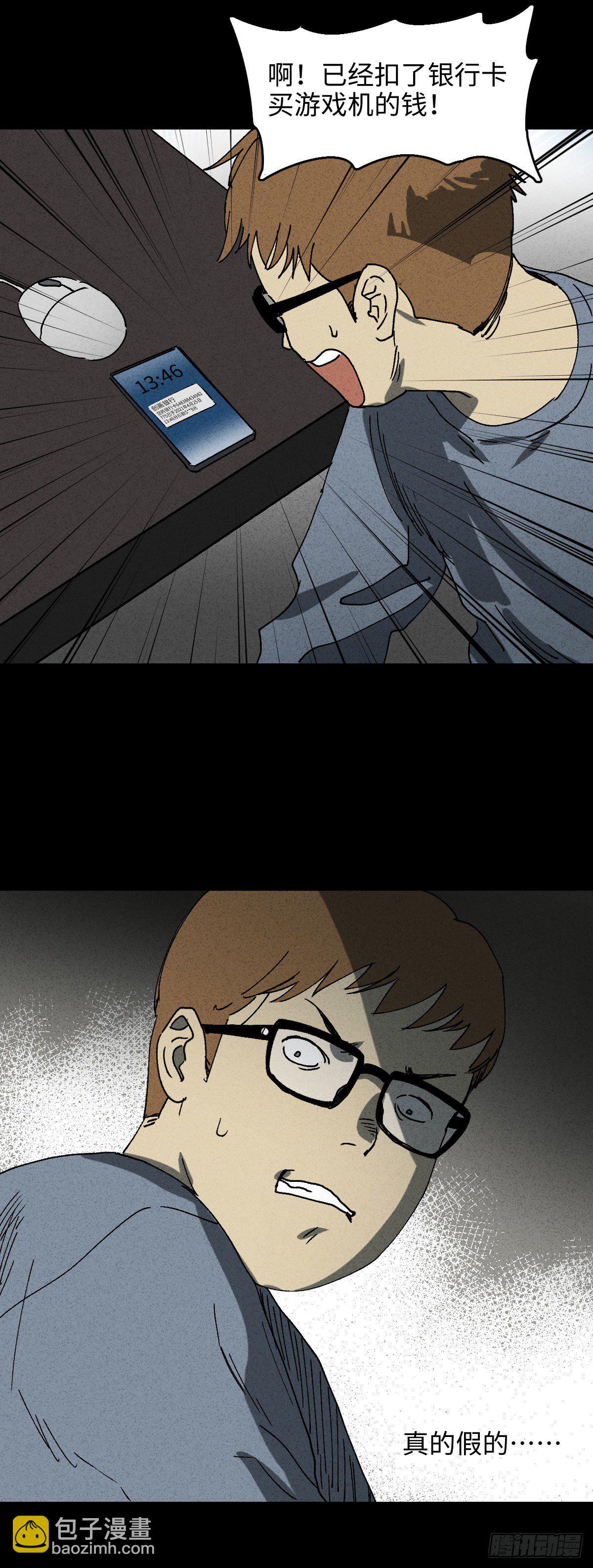🍸怪奇笔记（怪奇脑洞集） 未来快递（2） 第3页