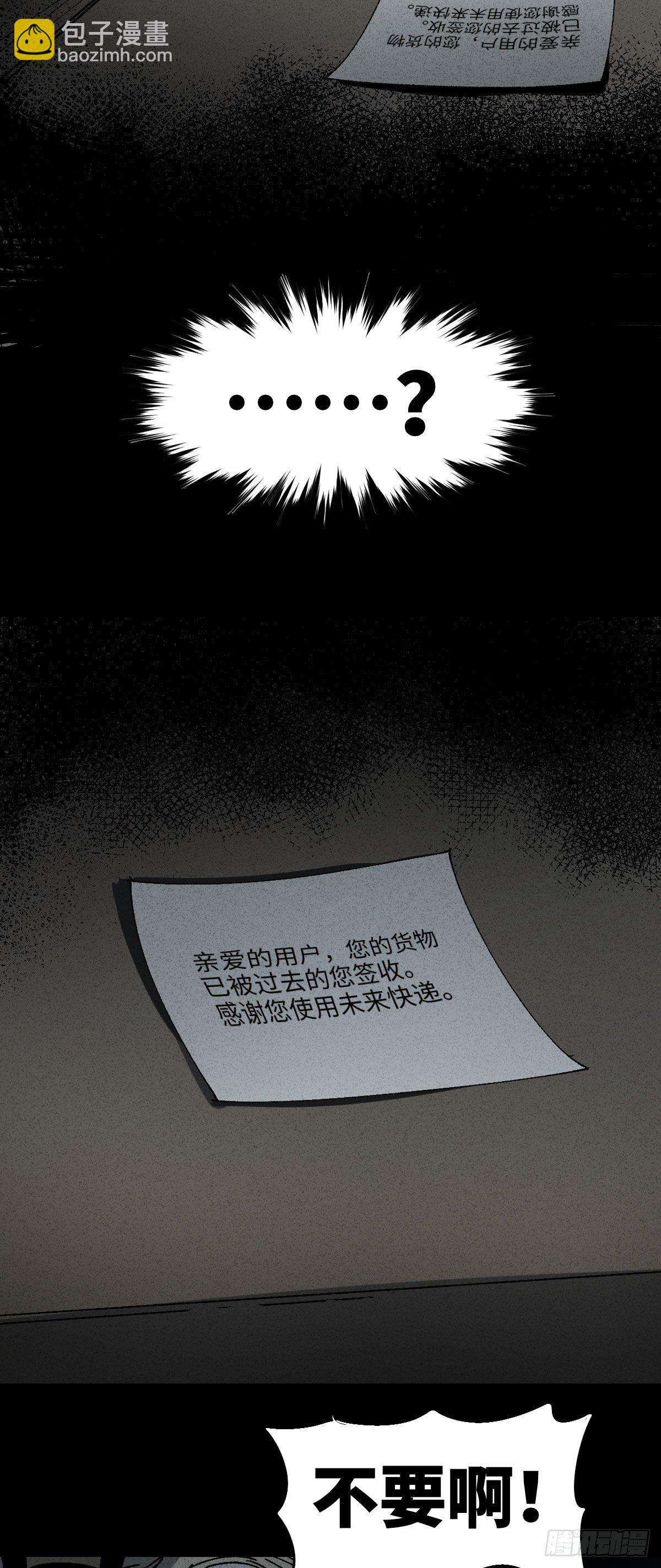 🍸怪奇笔记（怪奇脑洞集） 未来快递（2） 第31页