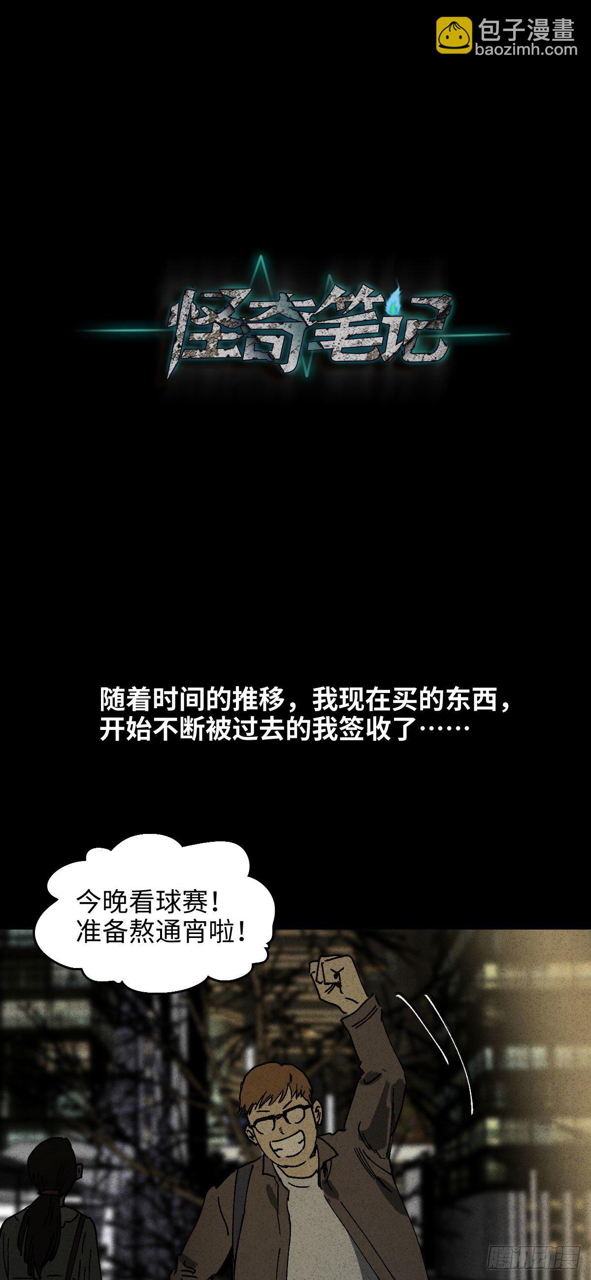 🍸怪奇笔记（怪奇脑洞集） 未来快递（2） 第4页