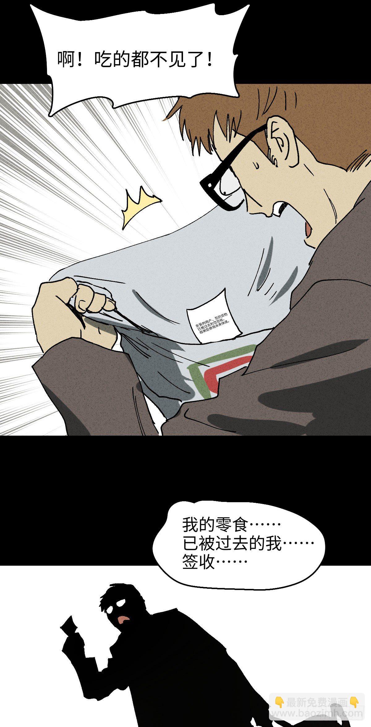 🍸怪奇笔记（怪奇脑洞集） 未来快递（2） 第6页