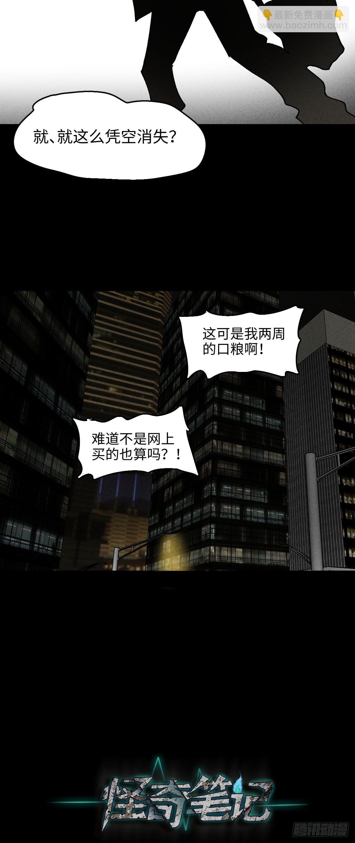 🍸怪奇笔记（怪奇脑洞集） 未来快递（2） 第7页