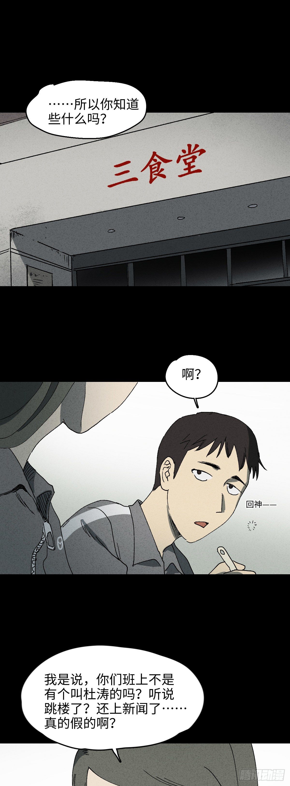 🍸怪奇笔记（怪奇脑洞集） 掌心漩涡（2） 第1页
