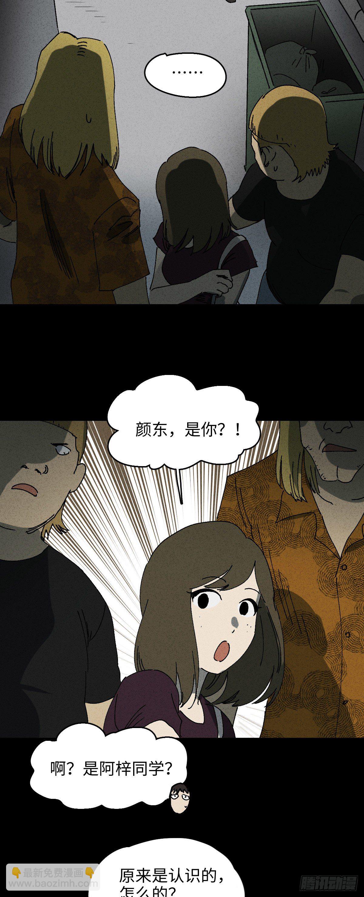 🍸怪奇笔记（怪奇脑洞集） 掌心漩涡（2） 第10页