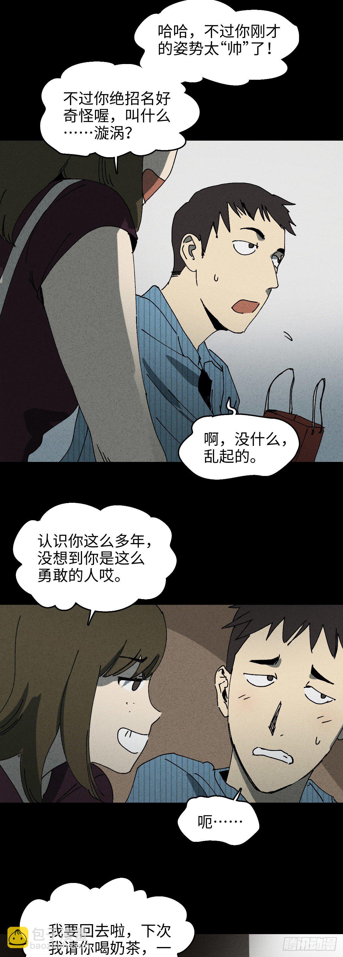 🍸怪奇笔记（怪奇脑洞集） 掌心漩涡（2） 第18页