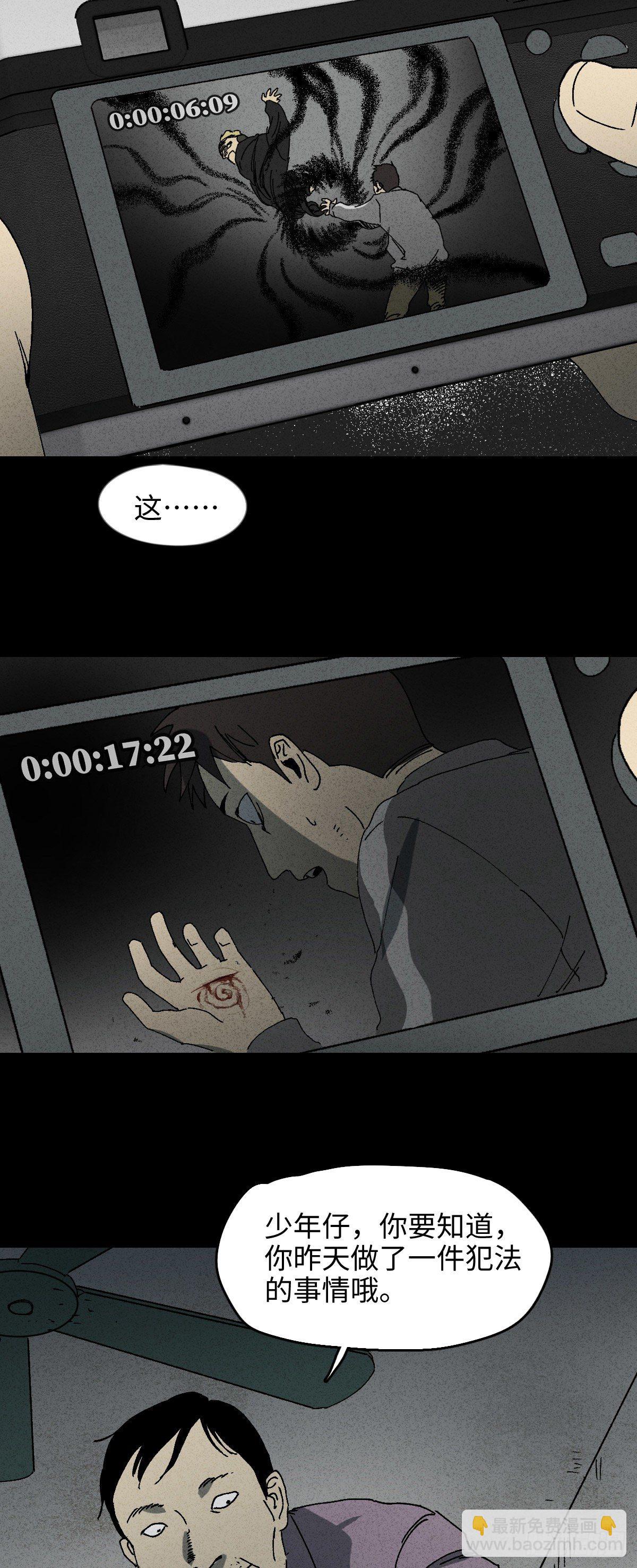 🍸怪奇笔记（怪奇脑洞集） 掌心漩涡（2） 第25页