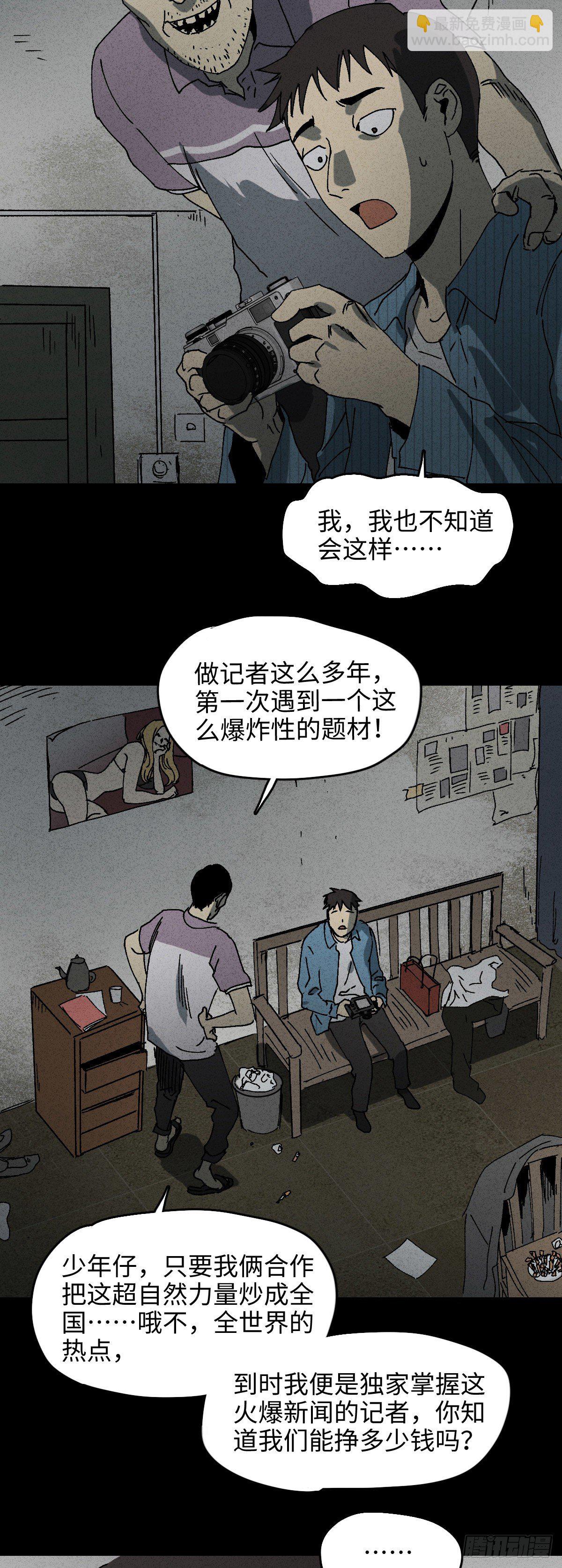 🍸怪奇笔记（怪奇脑洞集） 掌心漩涡（2） 第26页