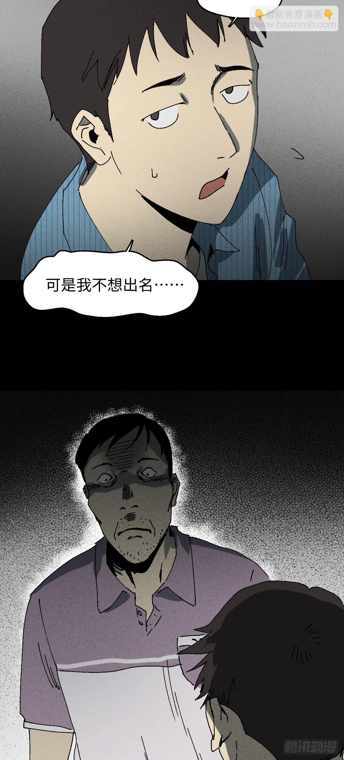🍸怪奇笔记（怪奇脑洞集） 掌心漩涡（2） 第27页