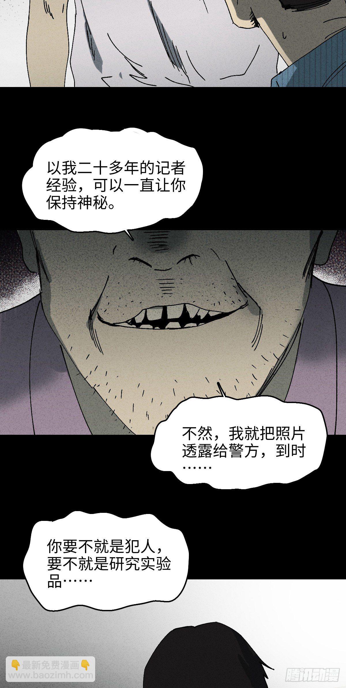 🍸怪奇笔记（怪奇脑洞集） 掌心漩涡（2） 第28页