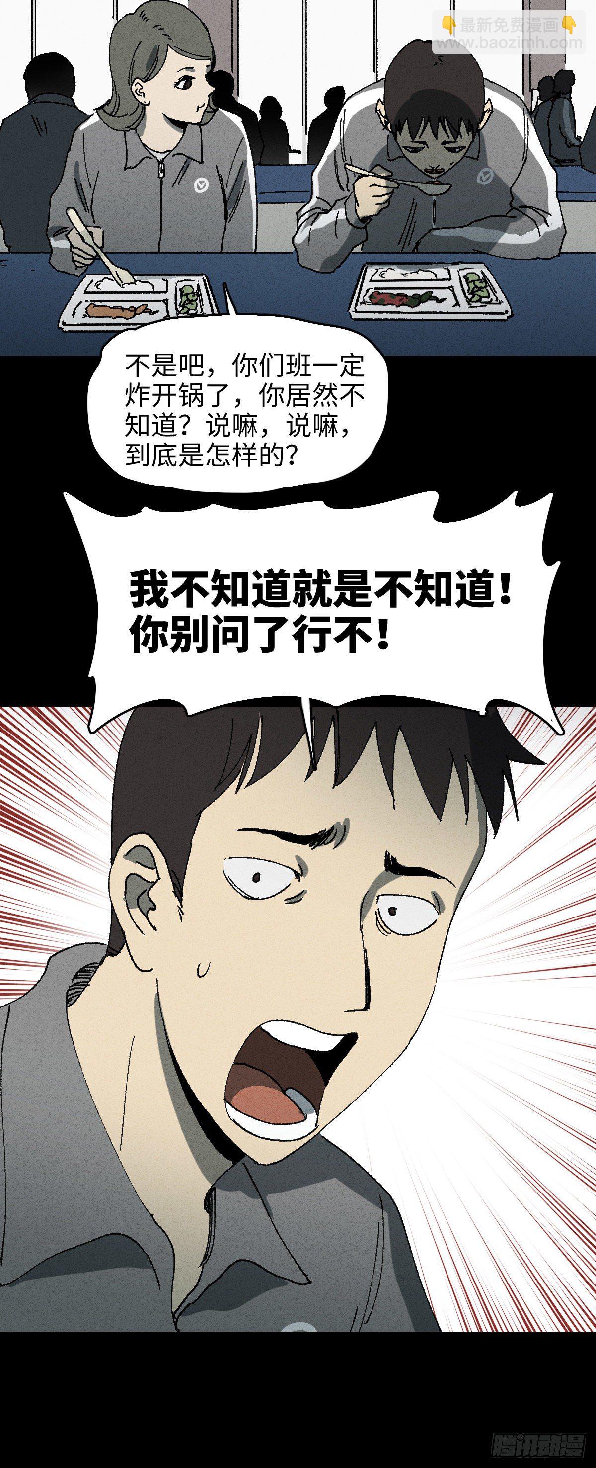 🍸怪奇笔记（怪奇脑洞集） 掌心漩涡（2） 第3页