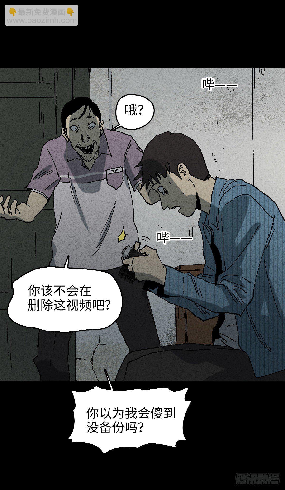 🍸怪奇笔记（怪奇脑洞集） 掌心漩涡（2） 第30页
