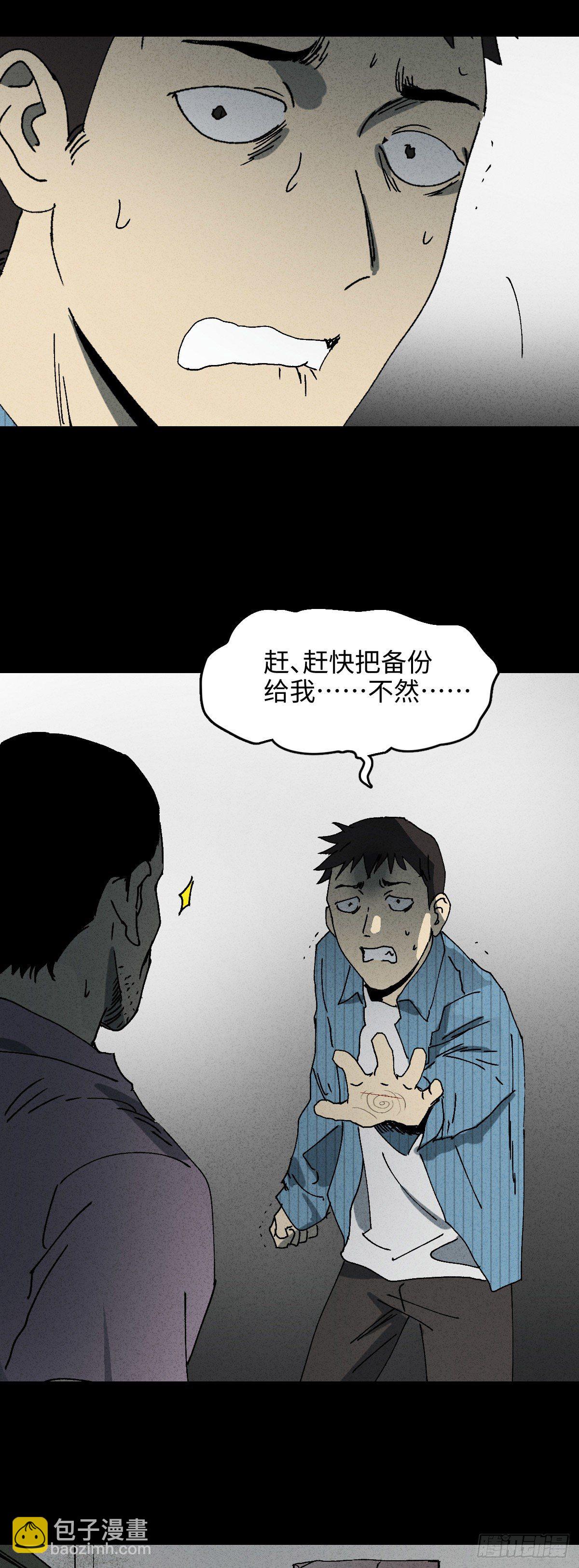 🍸怪奇笔记（怪奇脑洞集） 掌心漩涡（2） 第31页