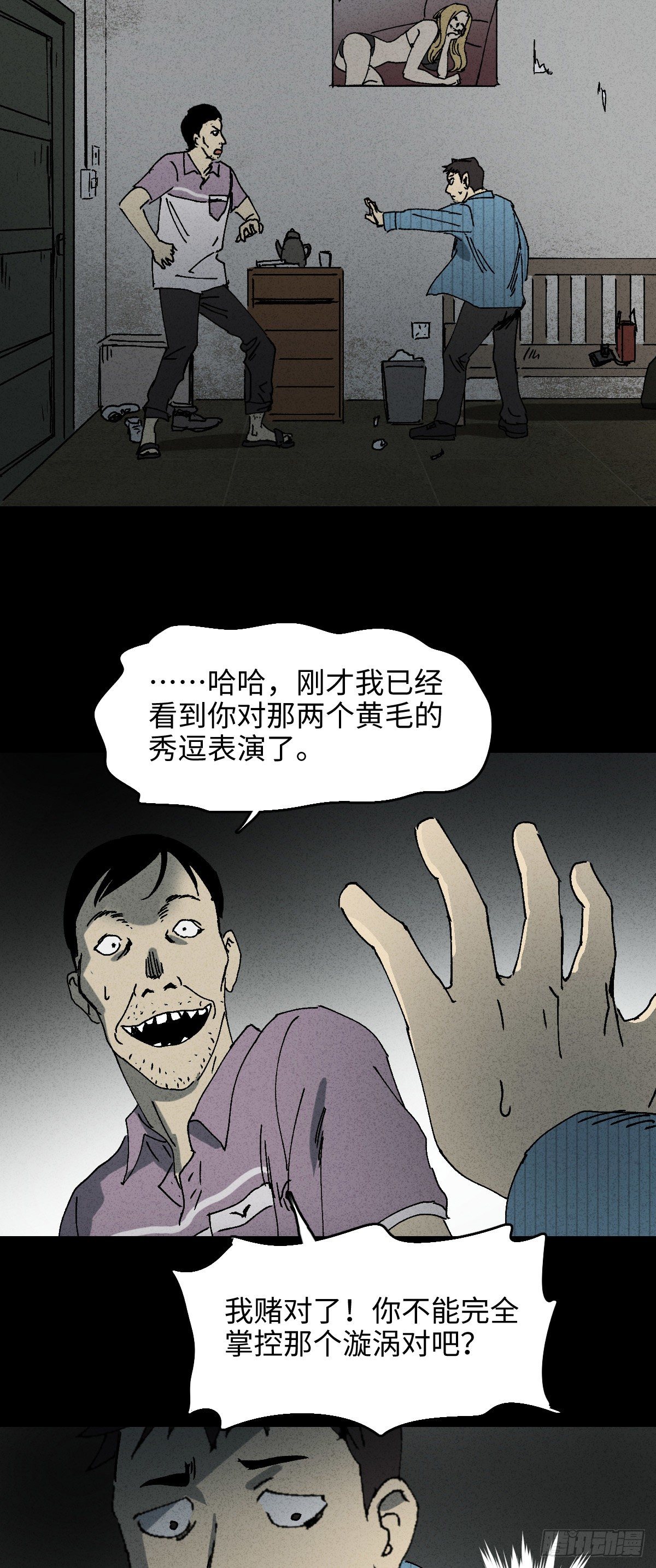 🍸怪奇笔记（怪奇脑洞集） 掌心漩涡（2） 第32页