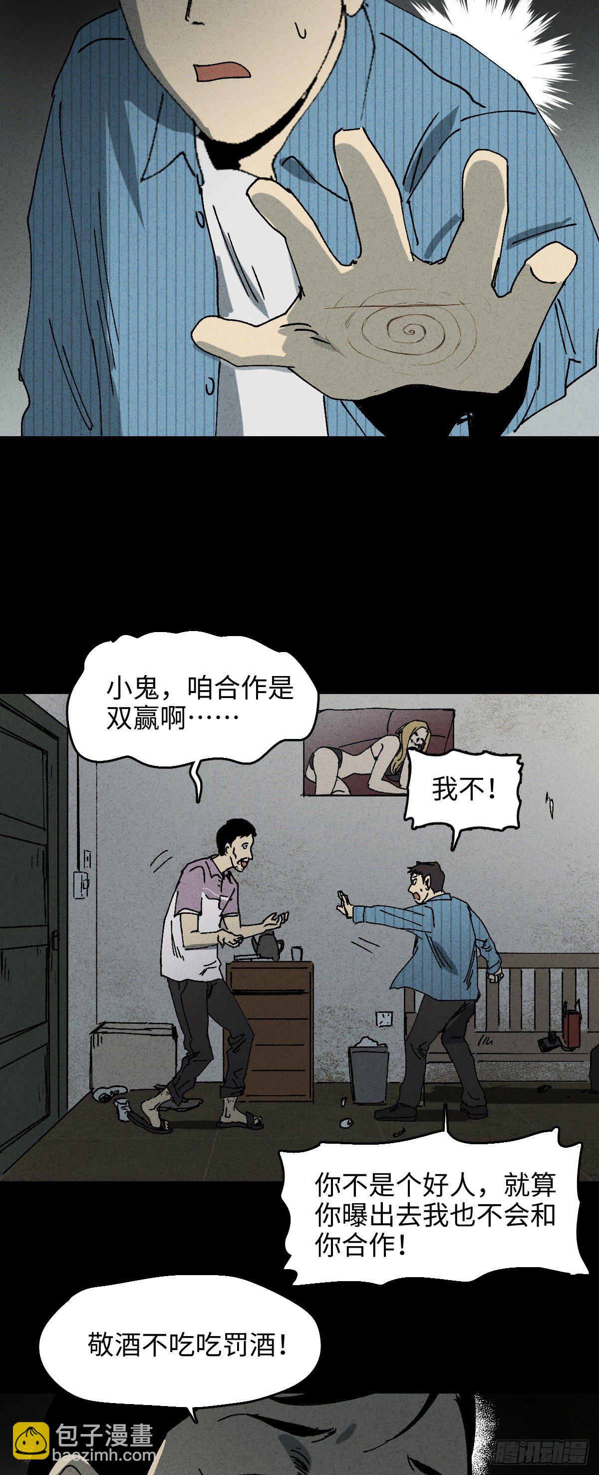 🍸怪奇笔记（怪奇脑洞集） 掌心漩涡（2） 第33页