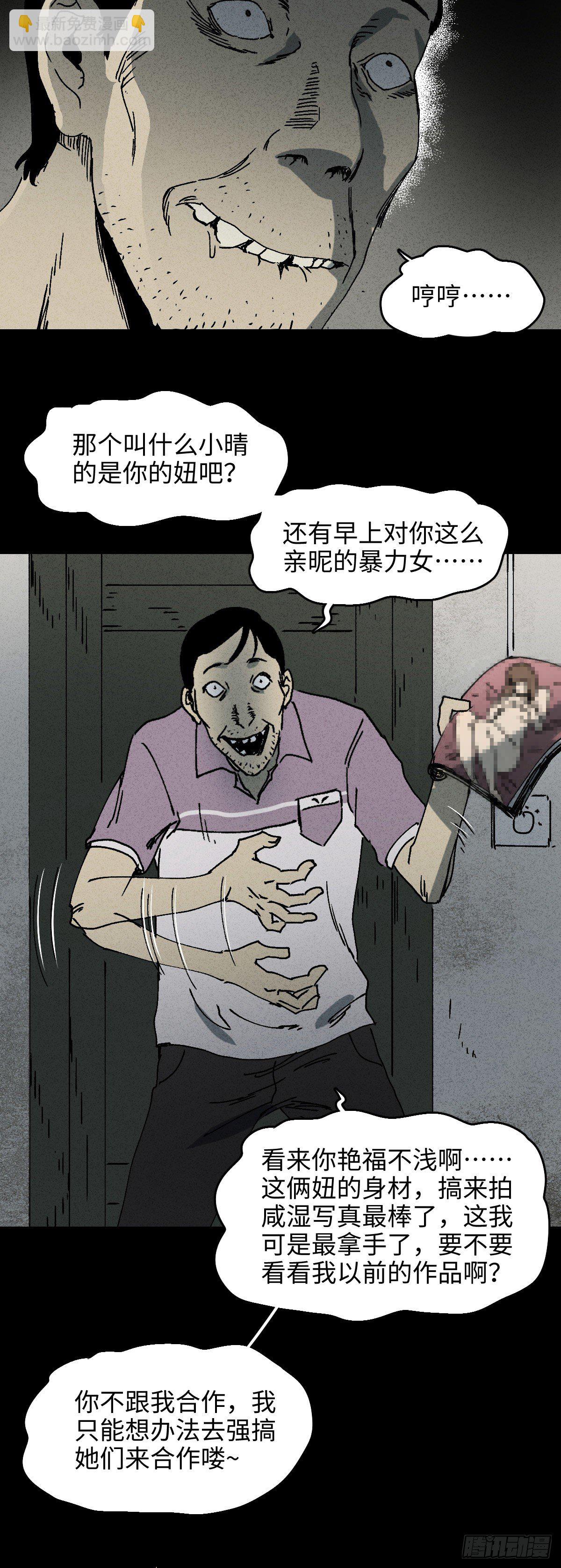 🍸怪奇笔记（怪奇脑洞集） 掌心漩涡（2） 第34页