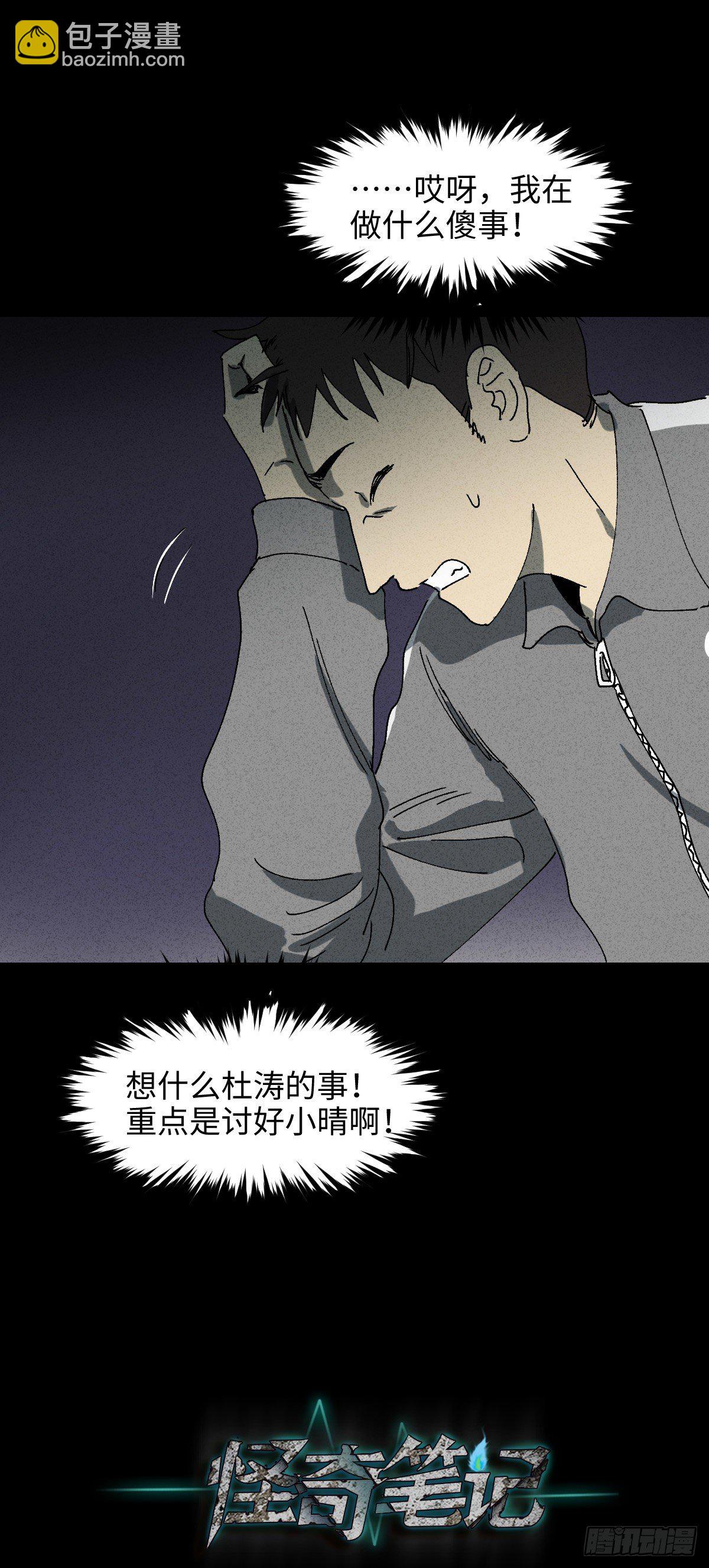 🍸怪奇笔记（怪奇脑洞集） 掌心漩涡（2） 第5页
