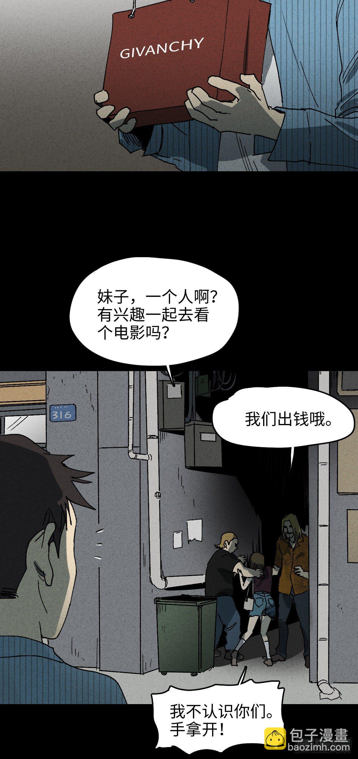 🍸怪奇笔记（怪奇脑洞集） 掌心漩涡（2） 第7页