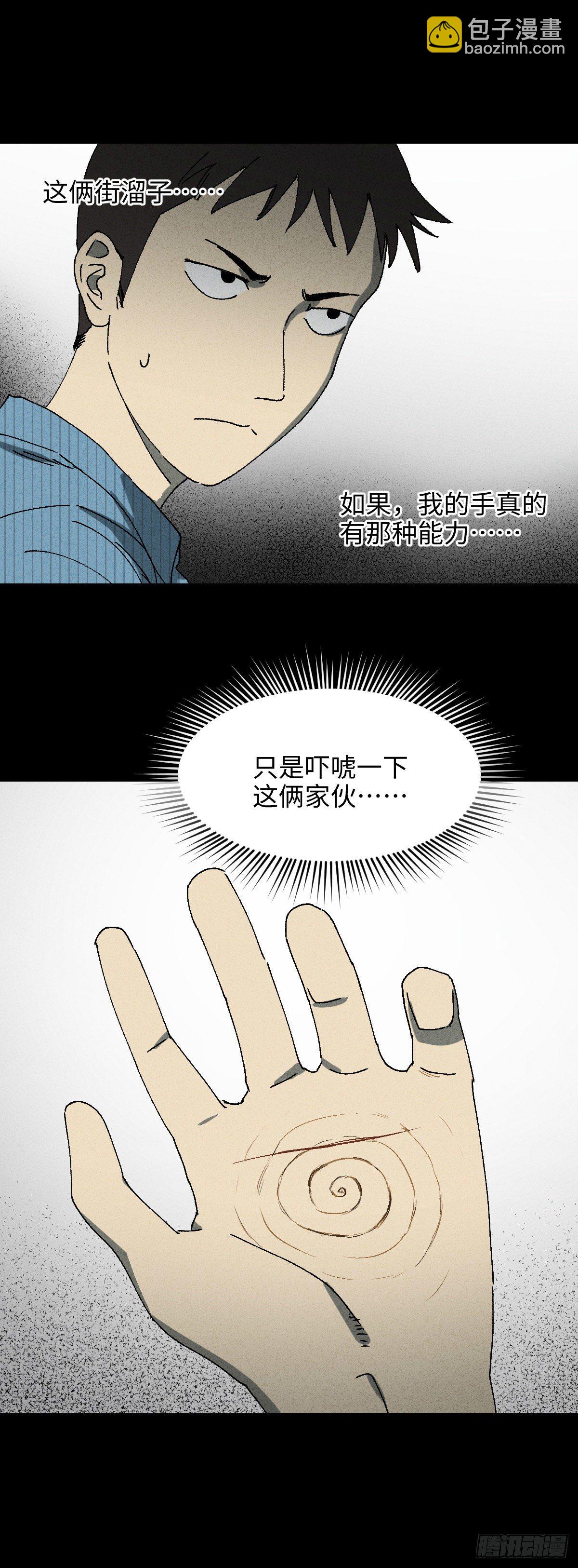 🍸怪奇笔记（怪奇脑洞集） 掌心漩涡（2） 第8页