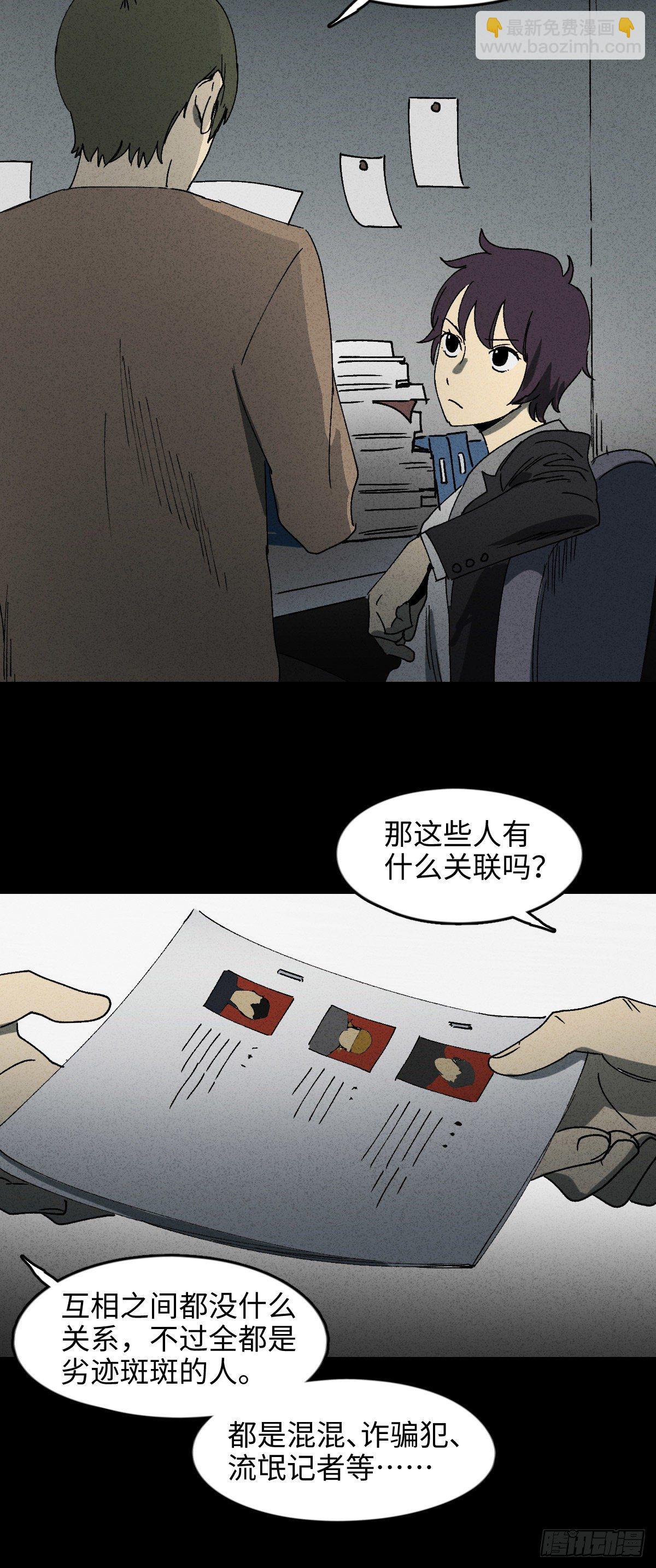 🍸怪奇笔记（怪奇脑洞集） 掌心漩涡（4） 第11页
