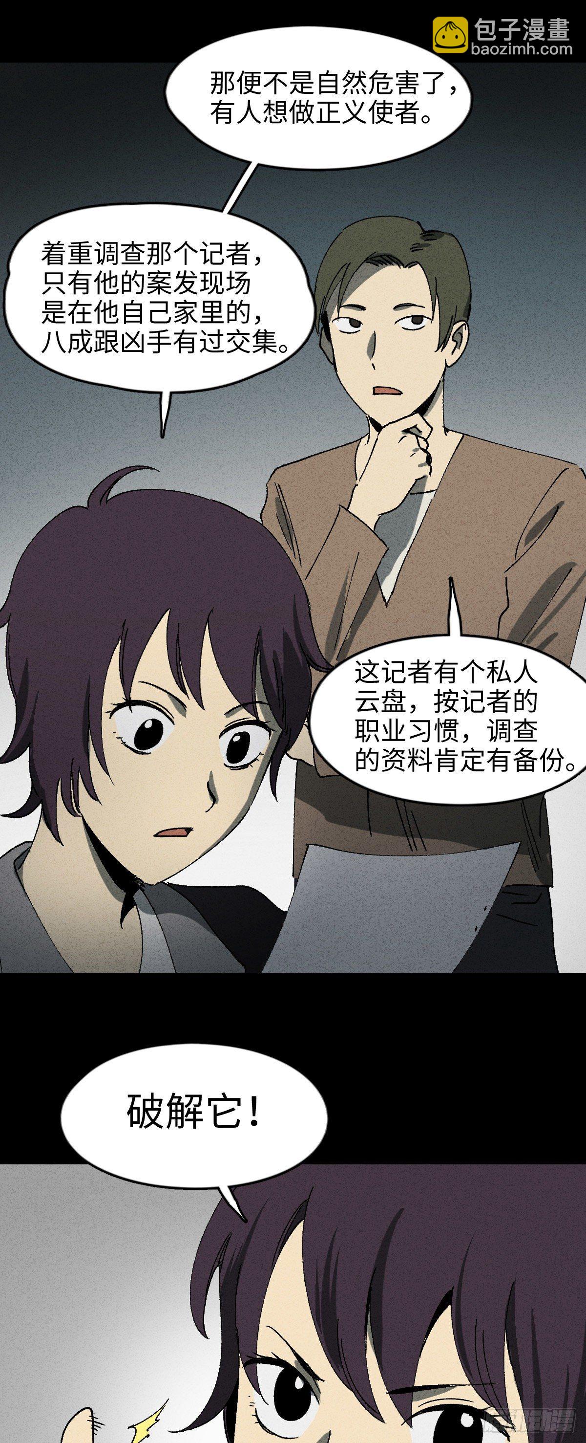 🍸怪奇笔记（怪奇脑洞集） 掌心漩涡（4） 第12页
