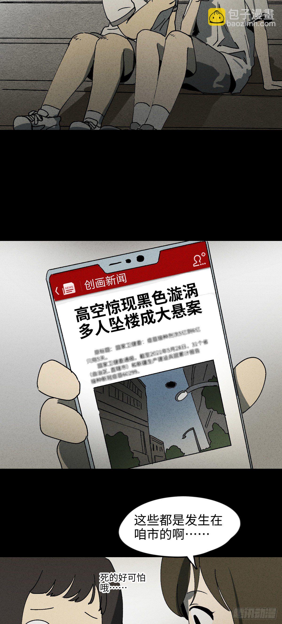 🍸怪奇笔记（怪奇脑洞集） 掌心漩涡（4） 第14页
