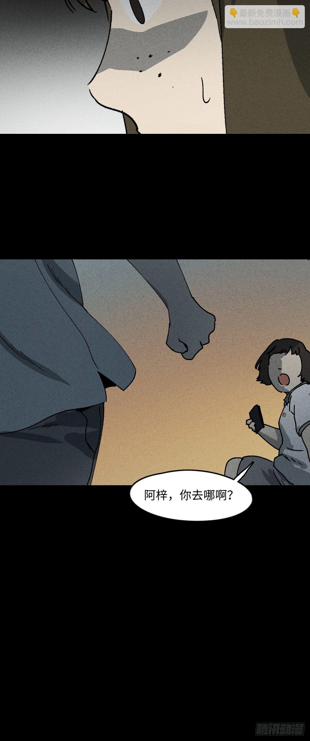 🍸怪奇笔记（怪奇脑洞集） 掌心漩涡（4） 第19页