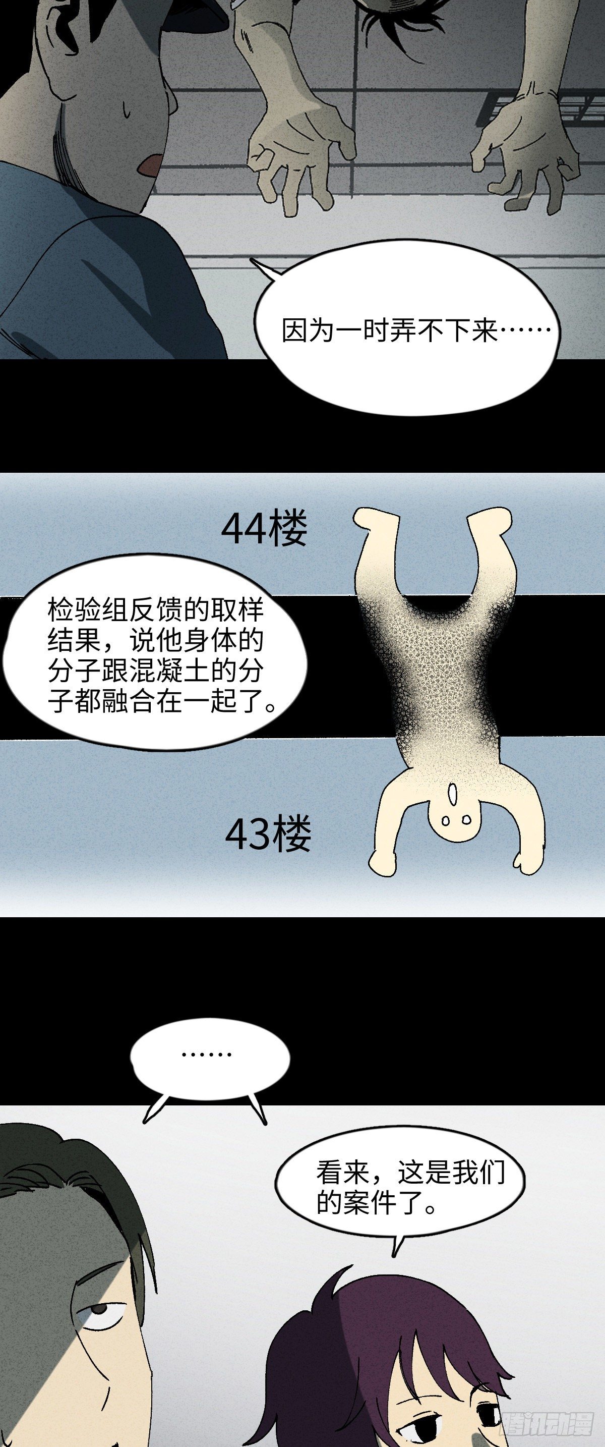🍸怪奇笔记（怪奇脑洞集） 掌心漩涡（4） 第2页