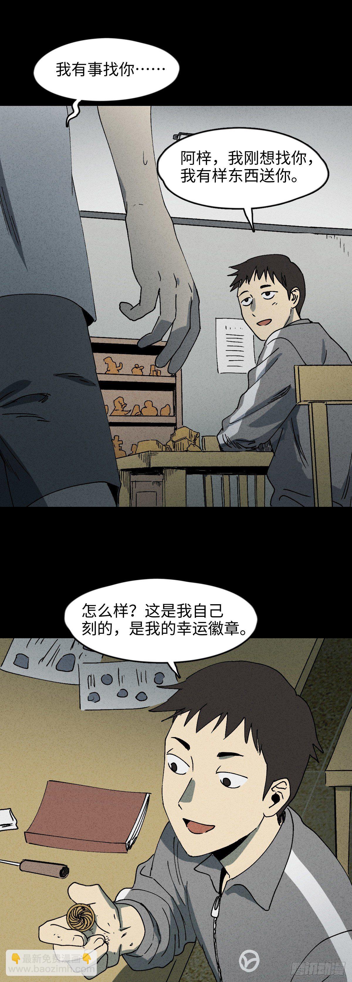 🍸怪奇笔记（怪奇脑洞集） 掌心漩涡（4） 第21页