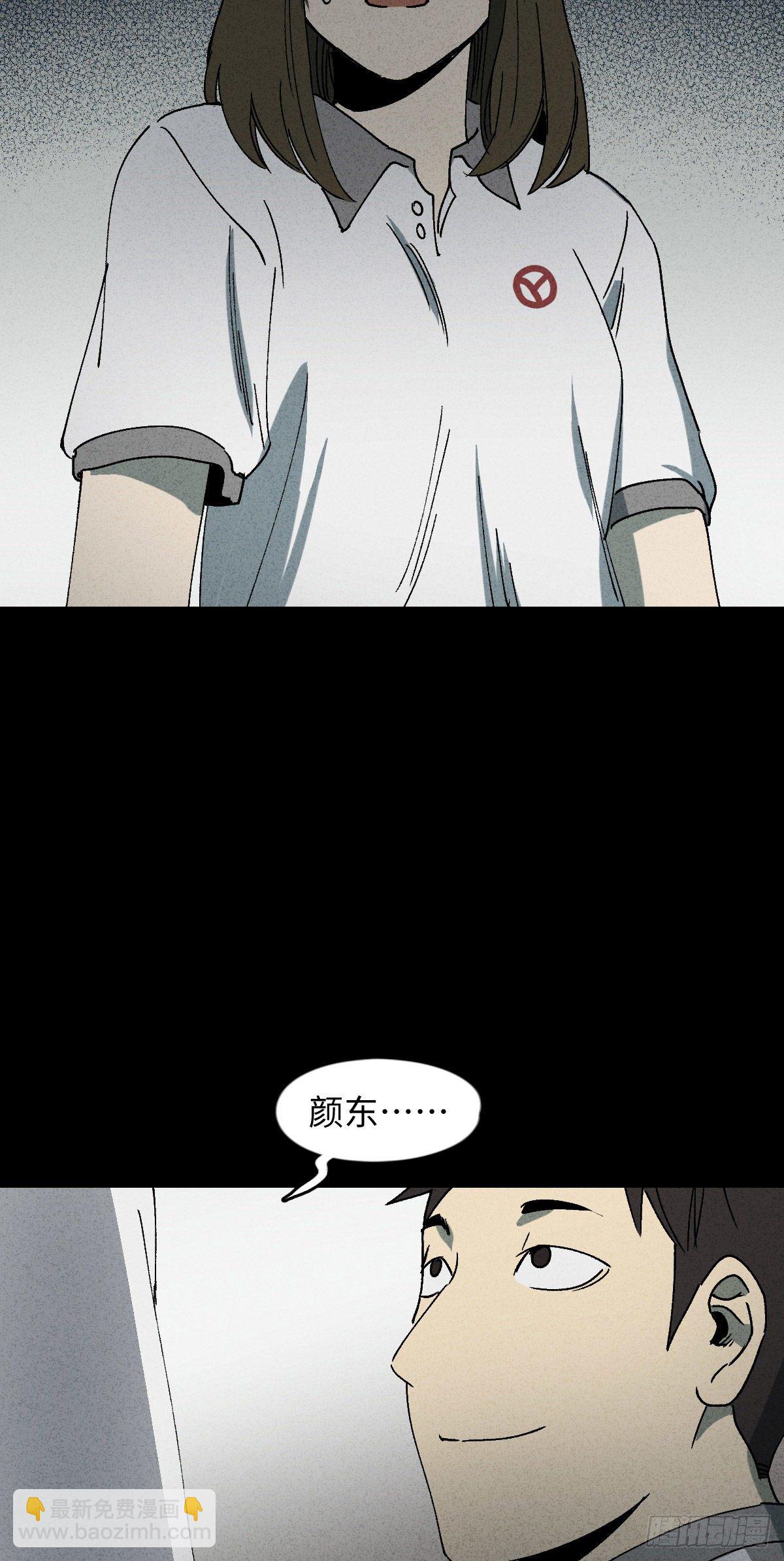 🍸怪奇笔记（怪奇脑洞集） 掌心漩涡（4） 第23页