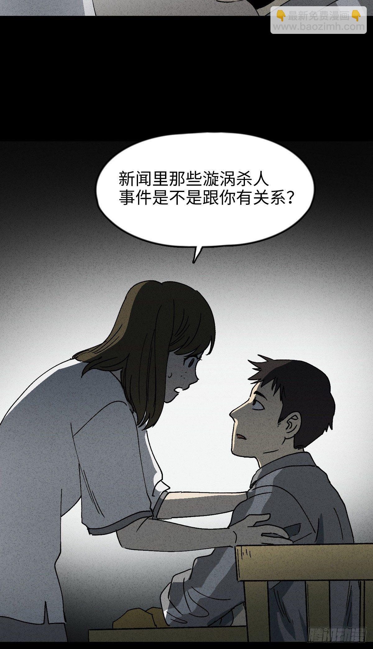 🍸怪奇笔记（怪奇脑洞集） 掌心漩涡（4） 第24页
