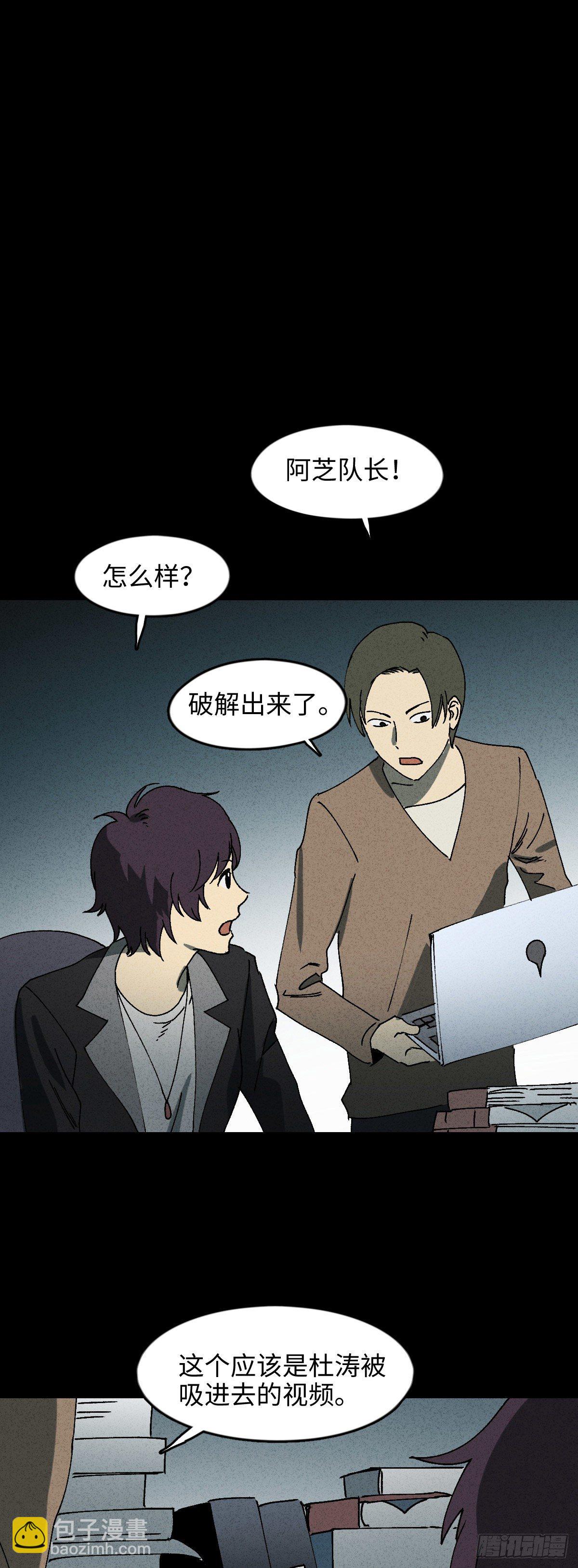 🍸怪奇笔记（怪奇脑洞集） 掌心漩涡（4） 第25页