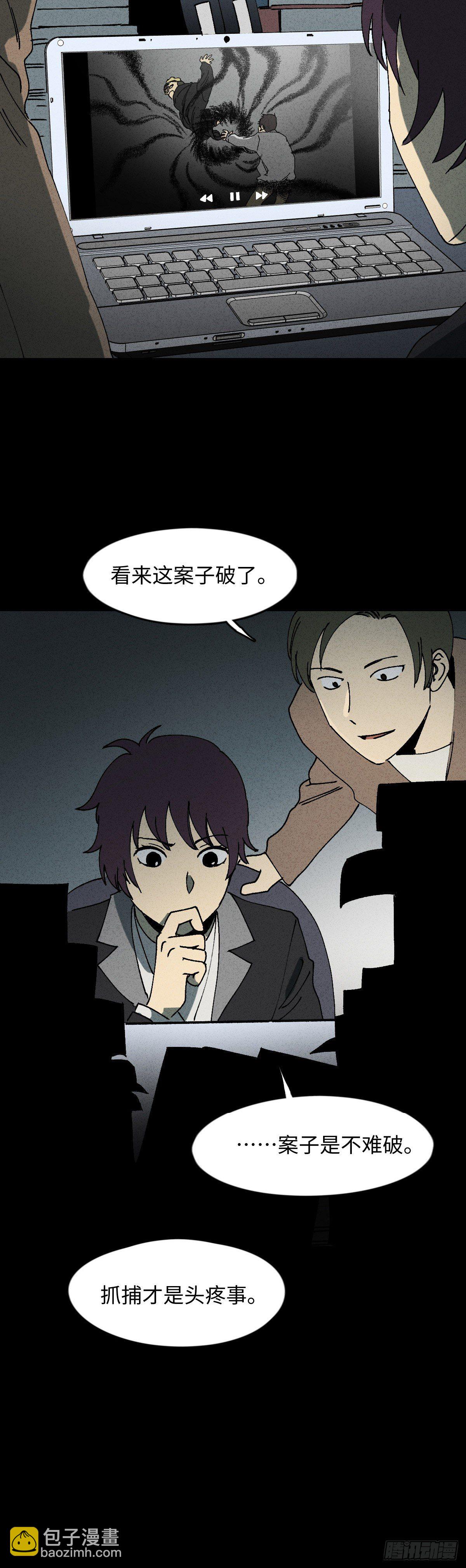 🍸怪奇笔记（怪奇脑洞集） 掌心漩涡（4） 第26页