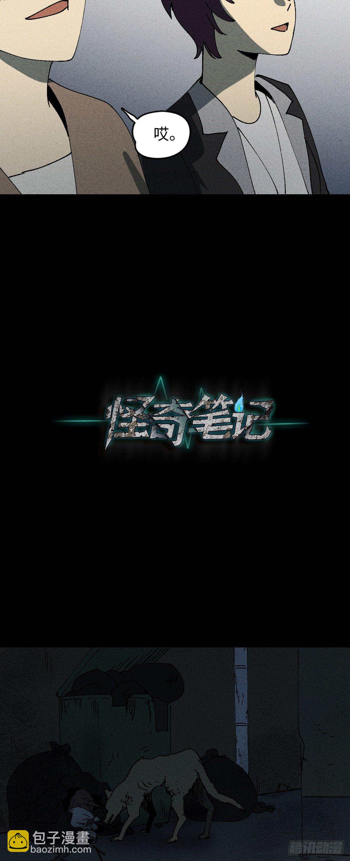 🍸怪奇笔记（怪奇脑洞集） 掌心漩涡（4） 第3页