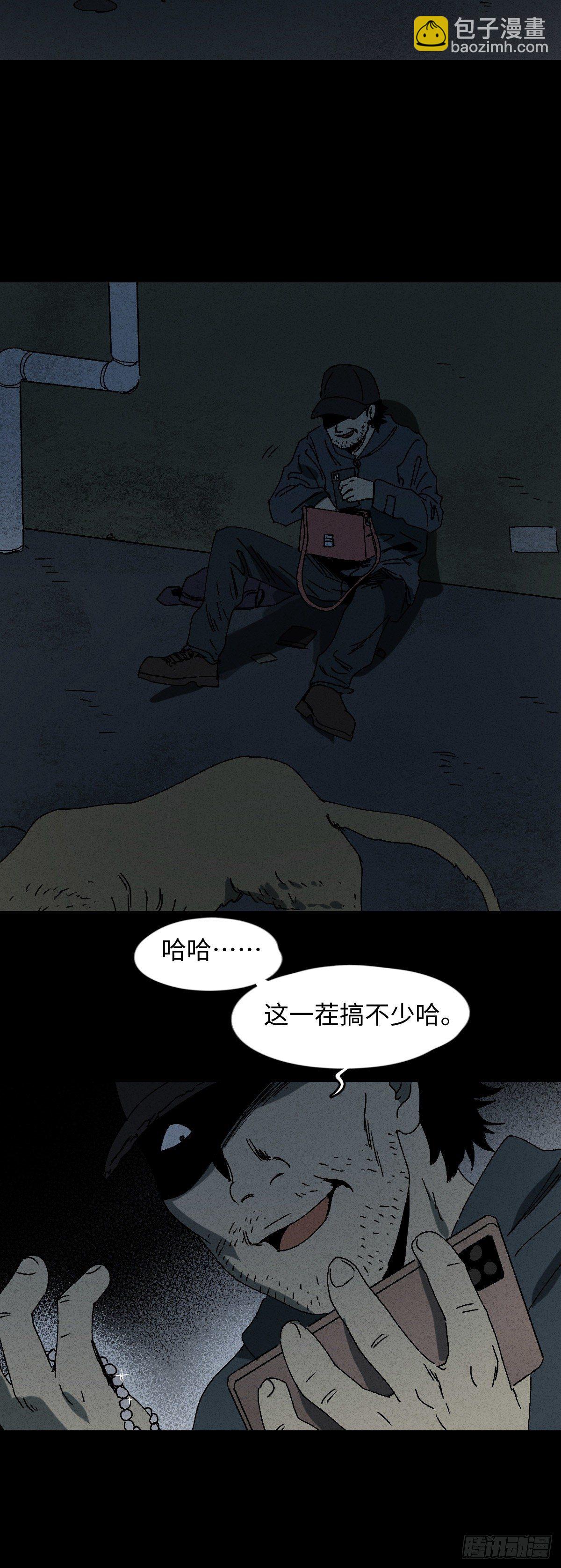 🍸怪奇笔记（怪奇脑洞集） 掌心漩涡（4） 第4页