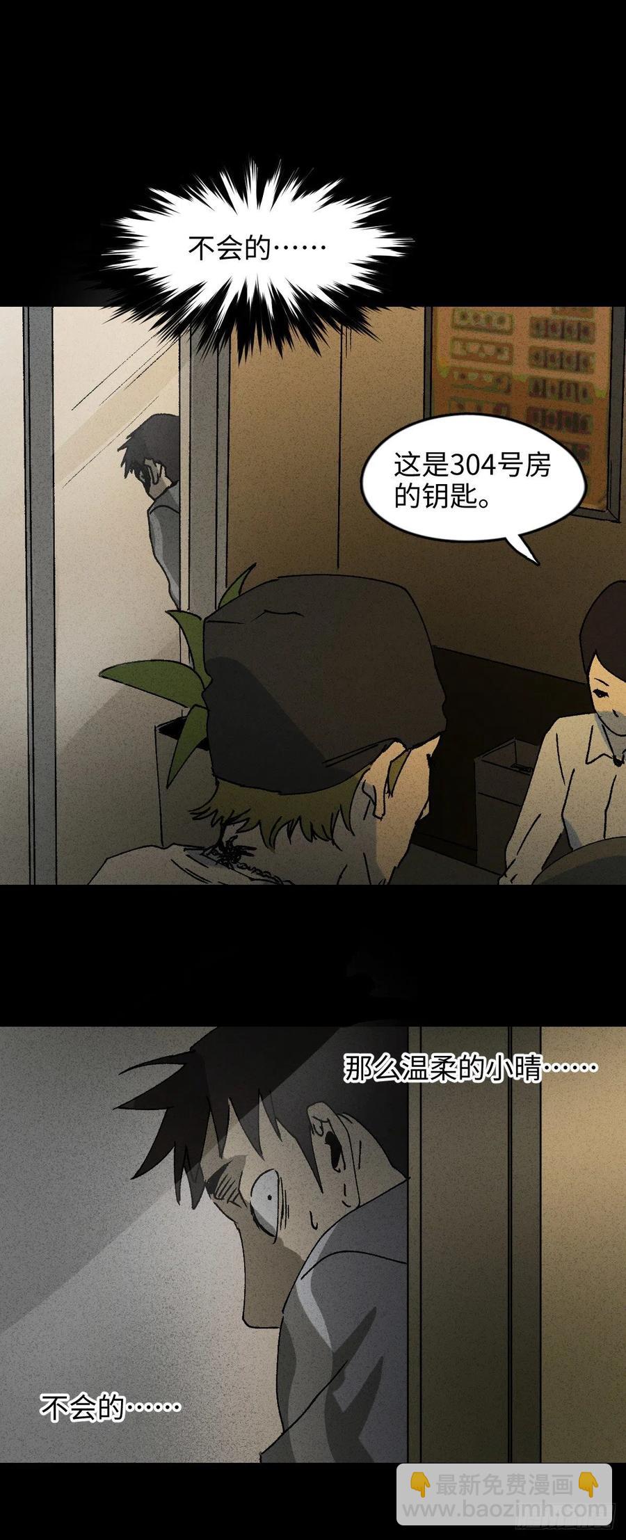 🍸怪奇笔记（怪奇脑洞集） 掌心漩涡（6） 第11页