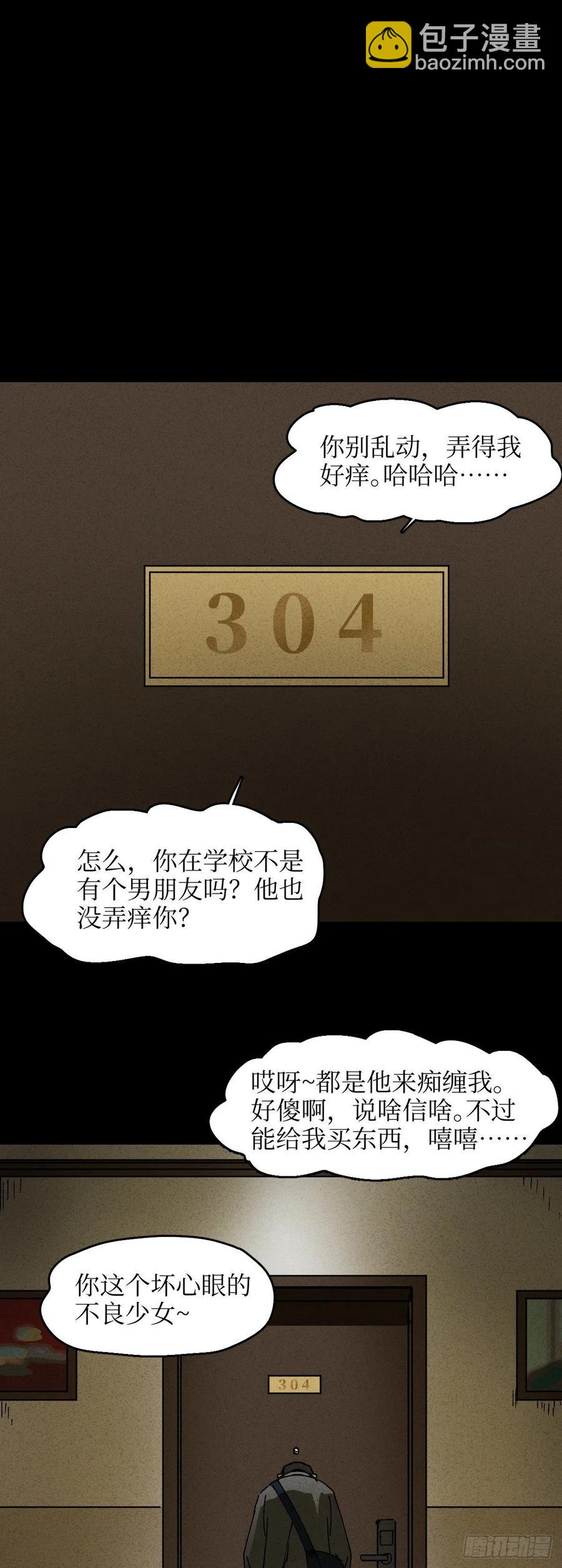 🍸怪奇笔记（怪奇脑洞集） 掌心漩涡（6） 第12页