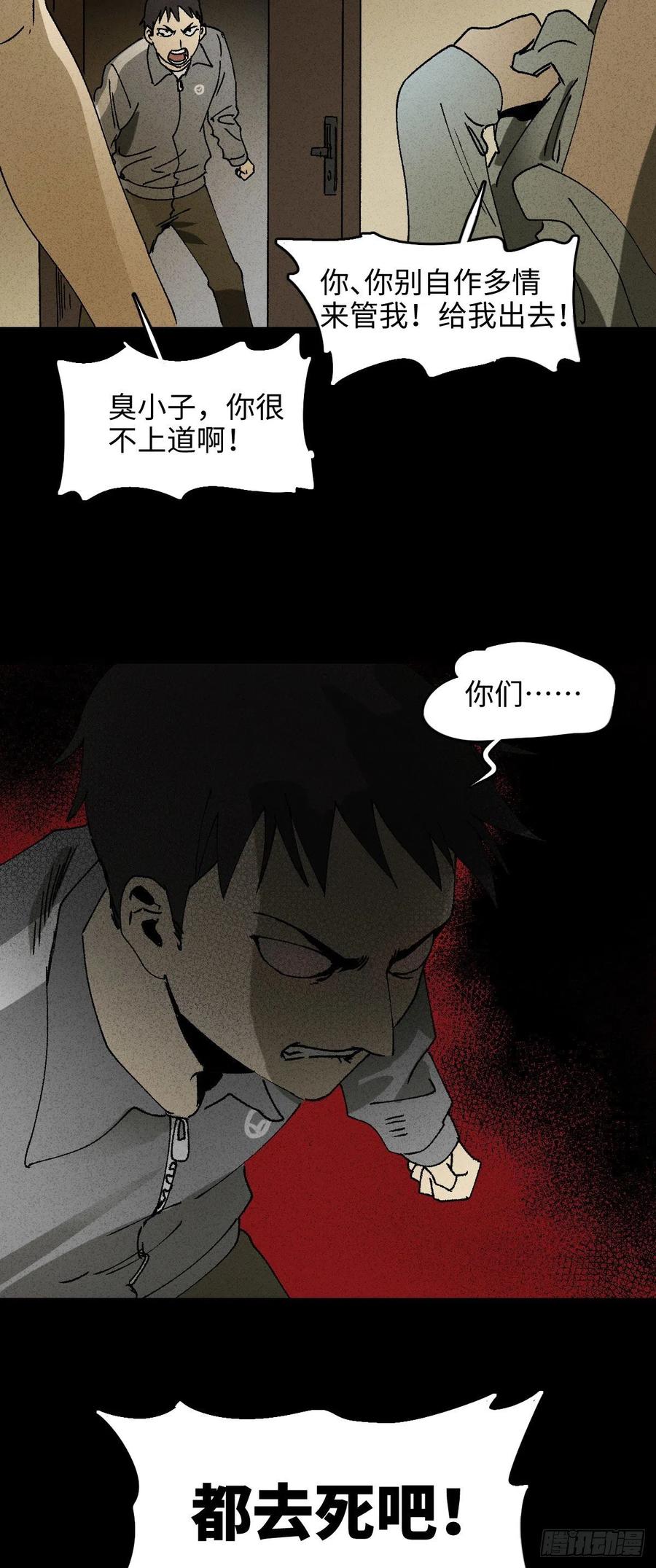 🍸怪奇笔记（怪奇脑洞集） 掌心漩涡（6） 第18页