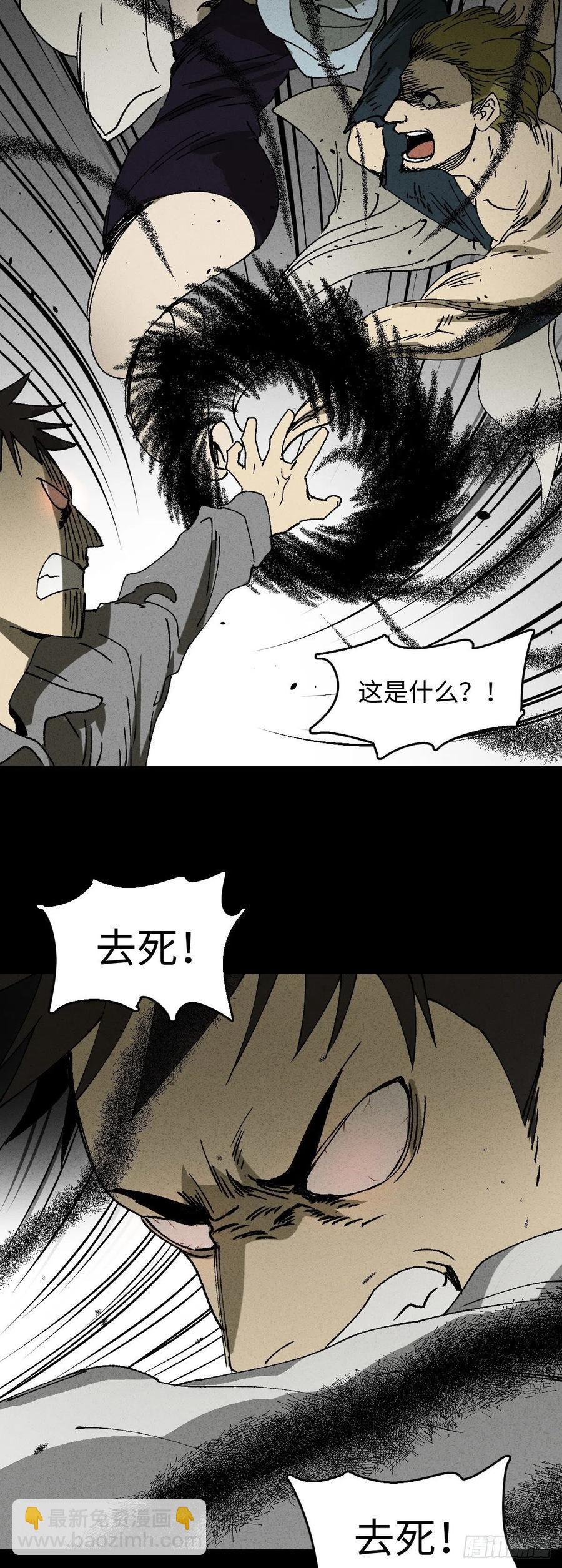 🍸怪奇笔记（怪奇脑洞集） 掌心漩涡（6） 第20页