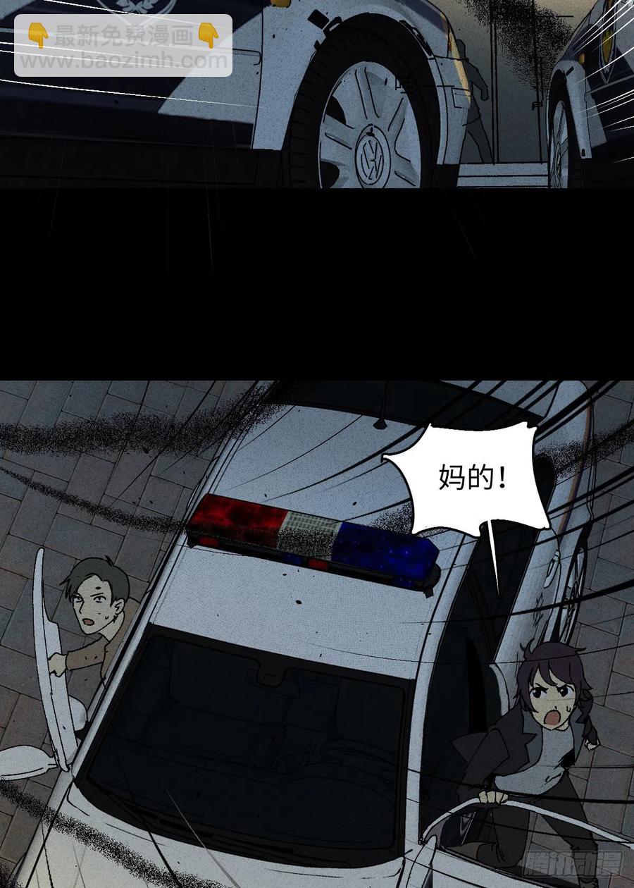 🍸怪奇笔记（怪奇脑洞集） 掌心漩涡（6） 第23页