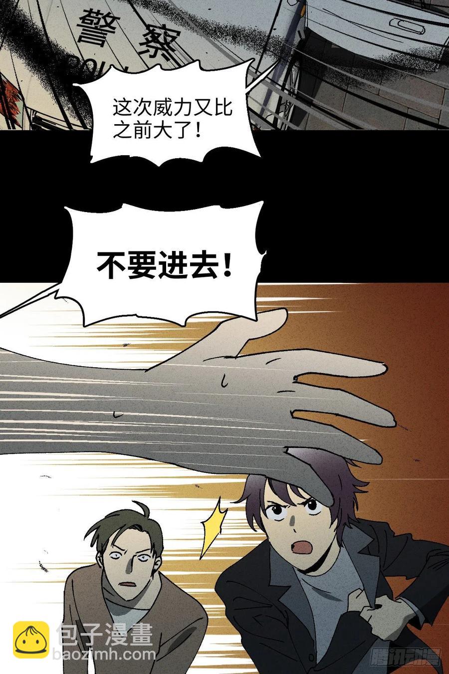 🍸怪奇笔记（怪奇脑洞集） 掌心漩涡（6） 第24页