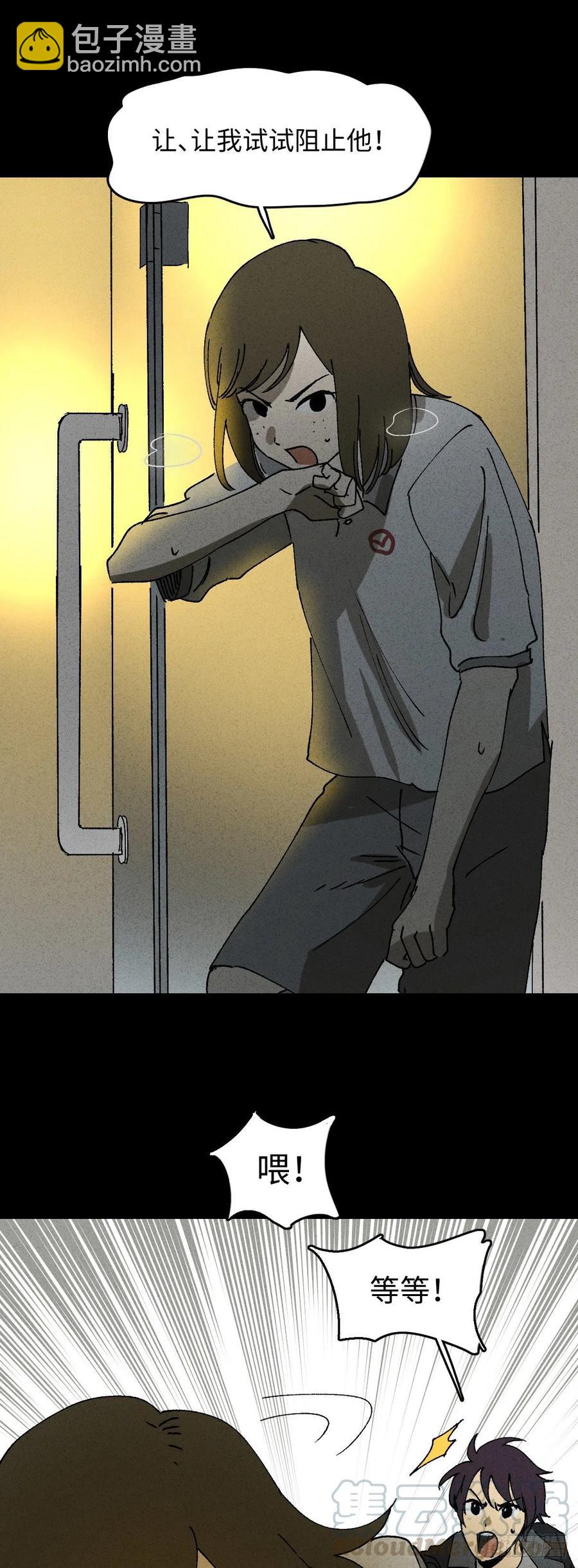 🍸怪奇笔记（怪奇脑洞集） 掌心漩涡（6） 第25页
